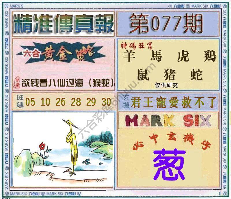 精准传真报