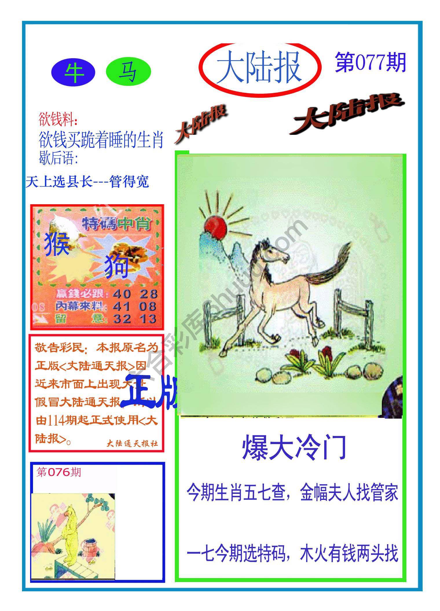 大陆报