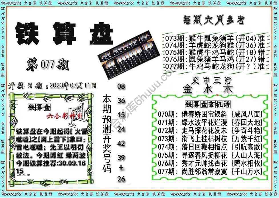 铁算盘