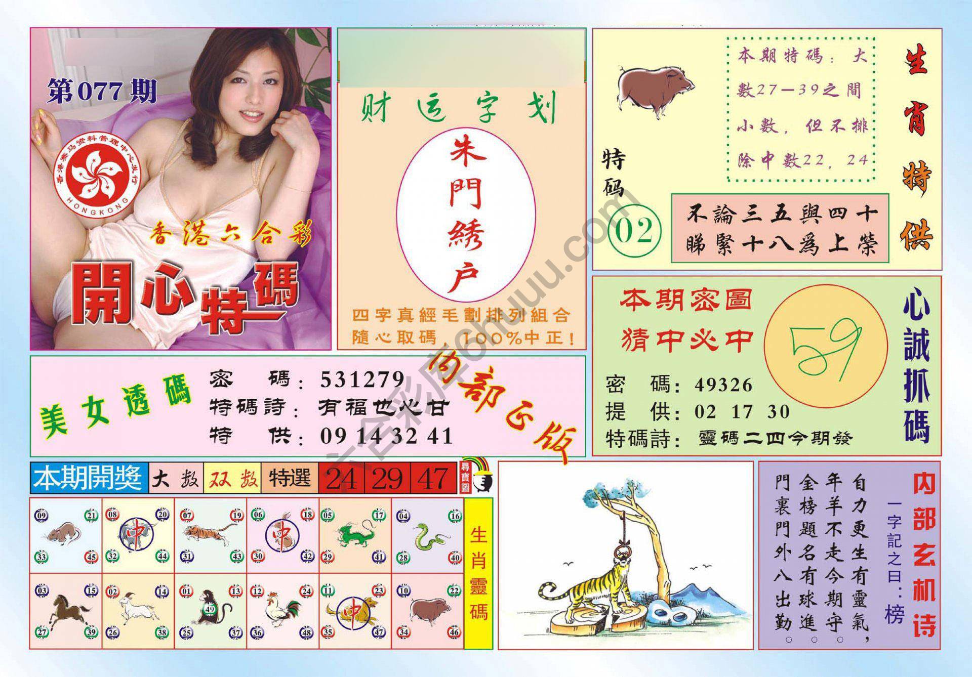 香港开心特码