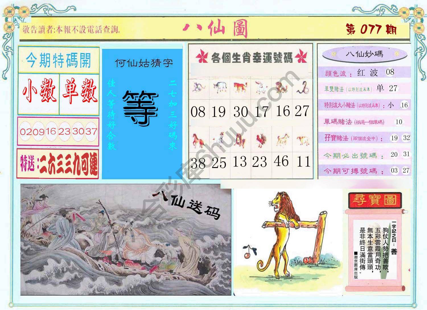 八仙图