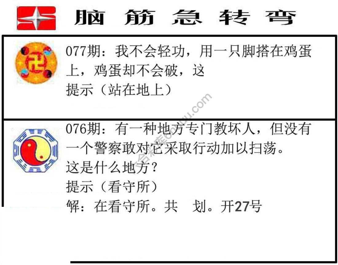 脑筋急转弯