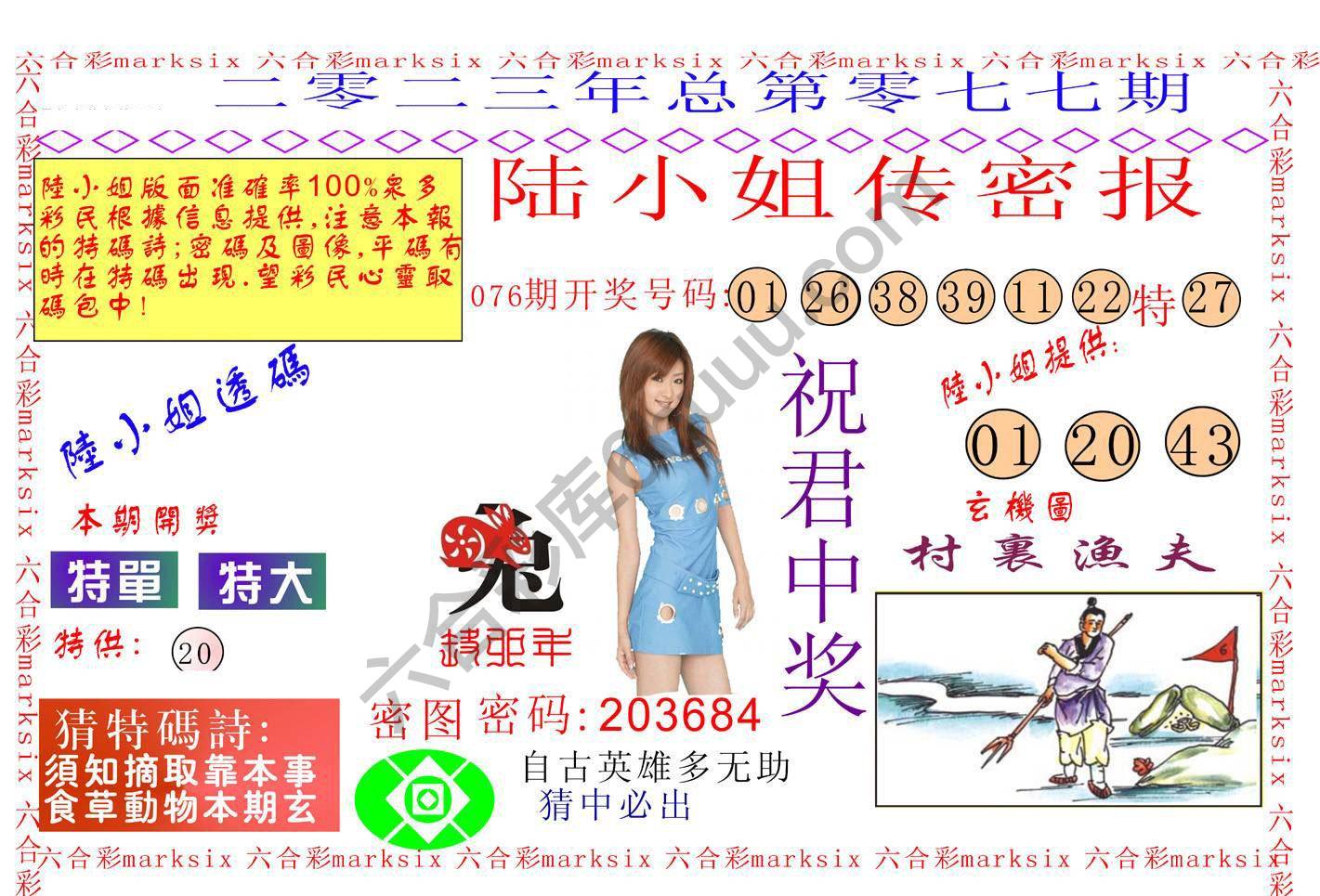陆小姐传密