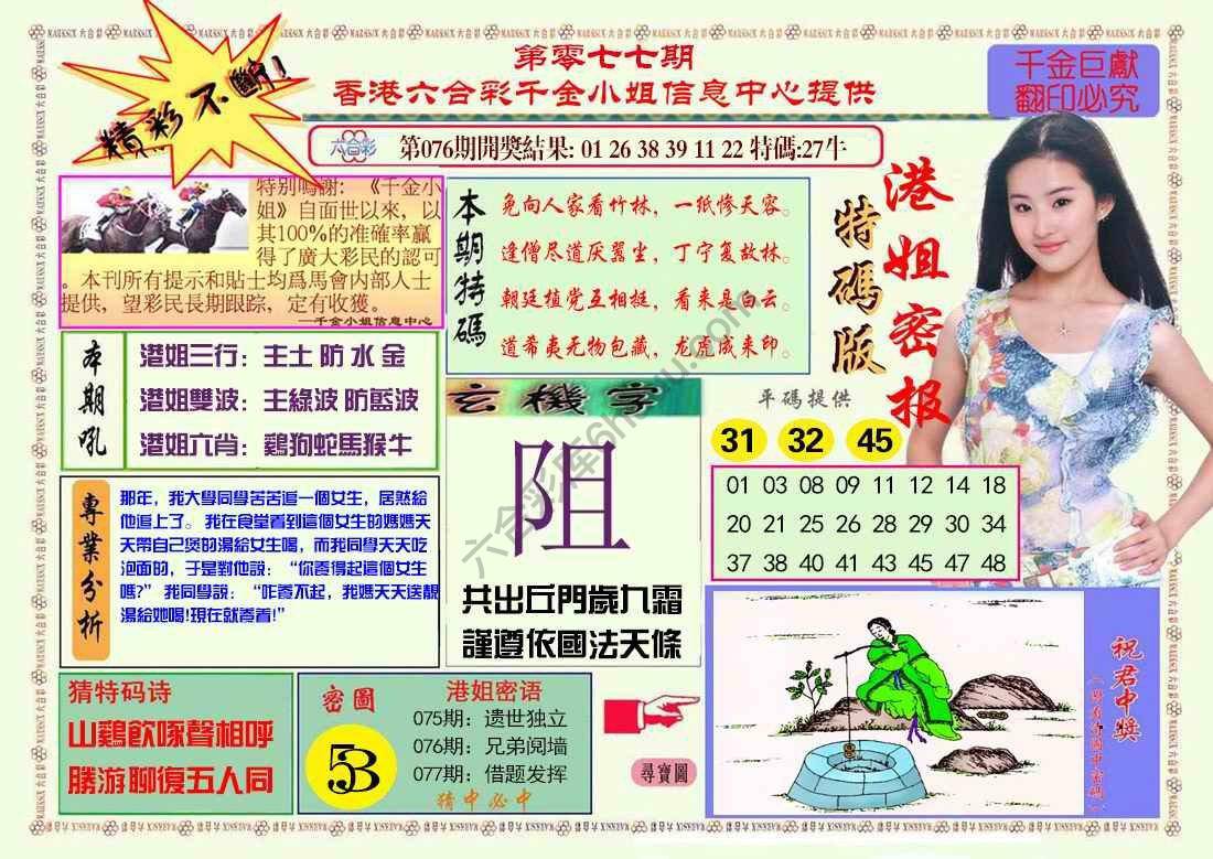 港姐密报