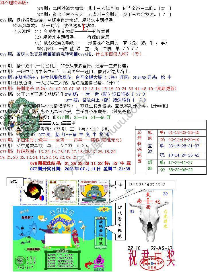 青龙五鬼报