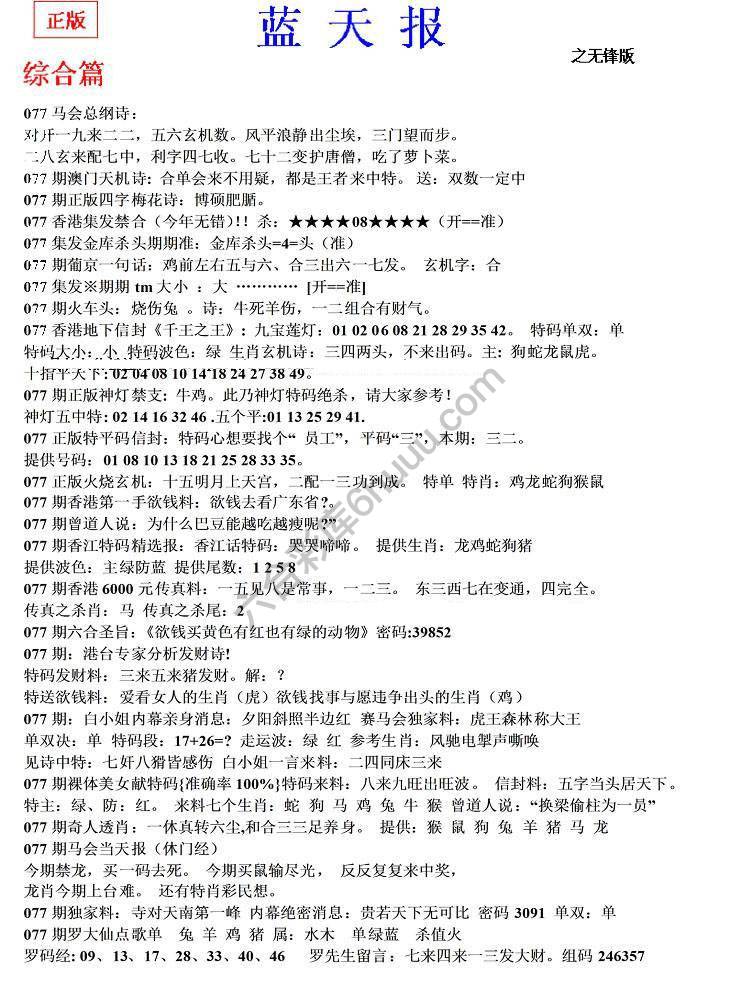 蓝天报无锋版