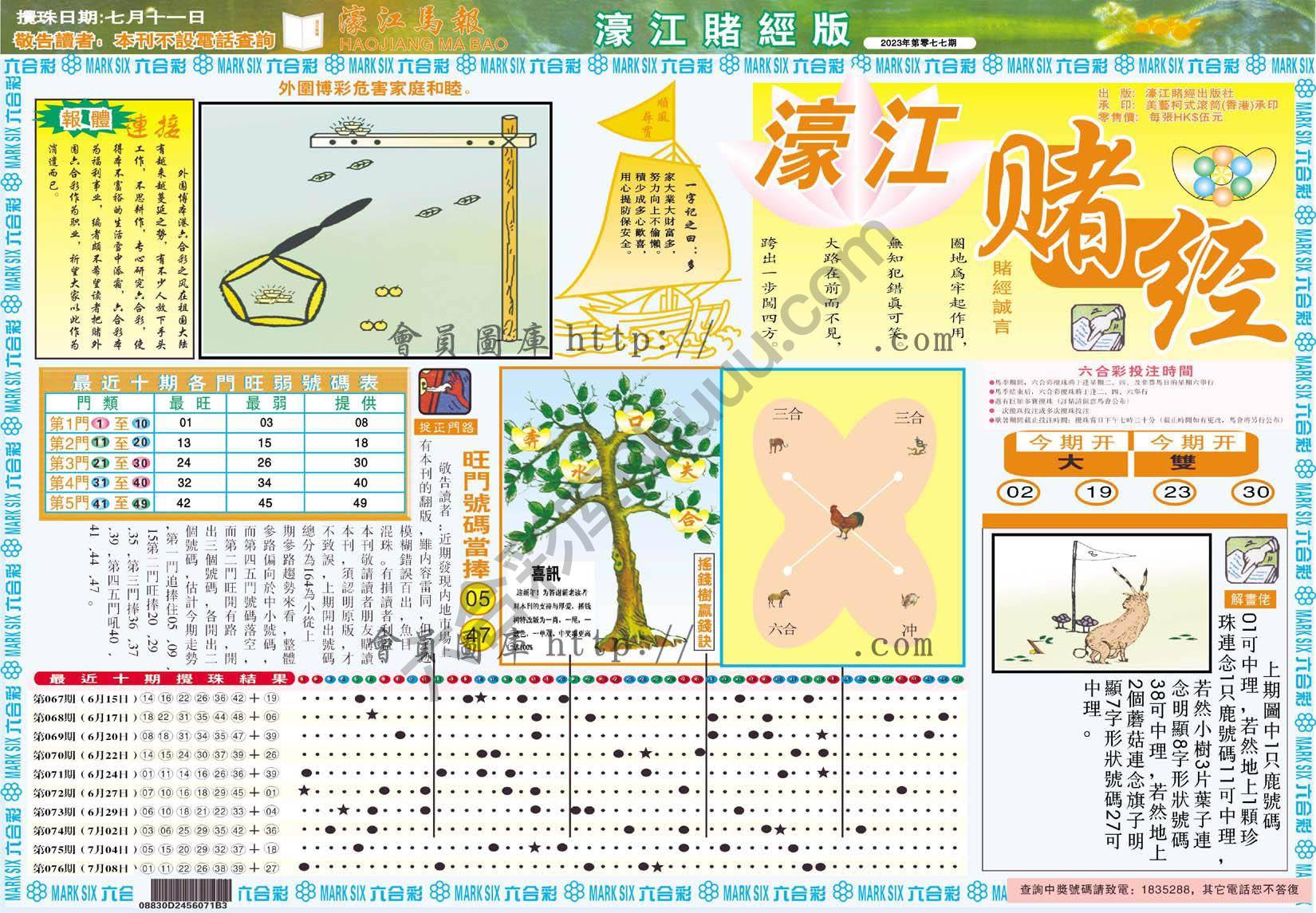 濠江赌经