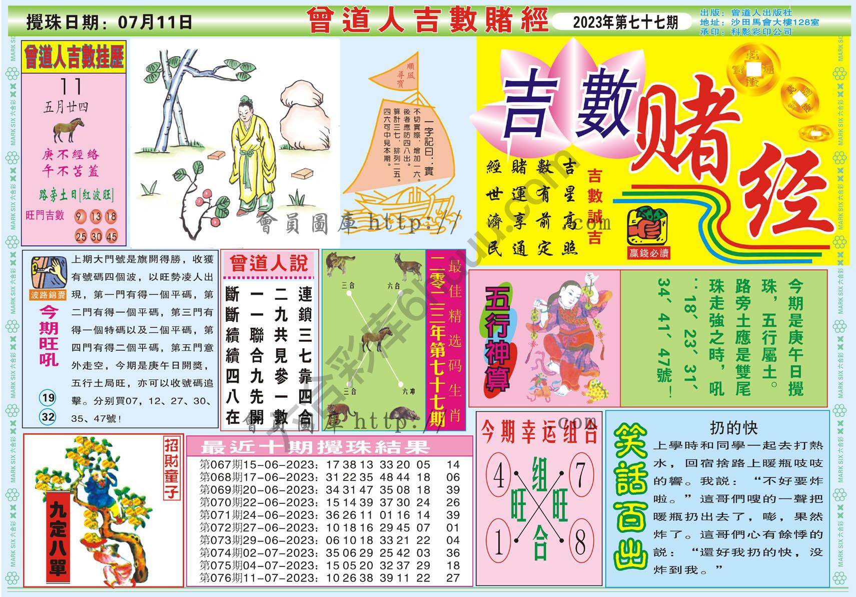 曾道人吉数赌经