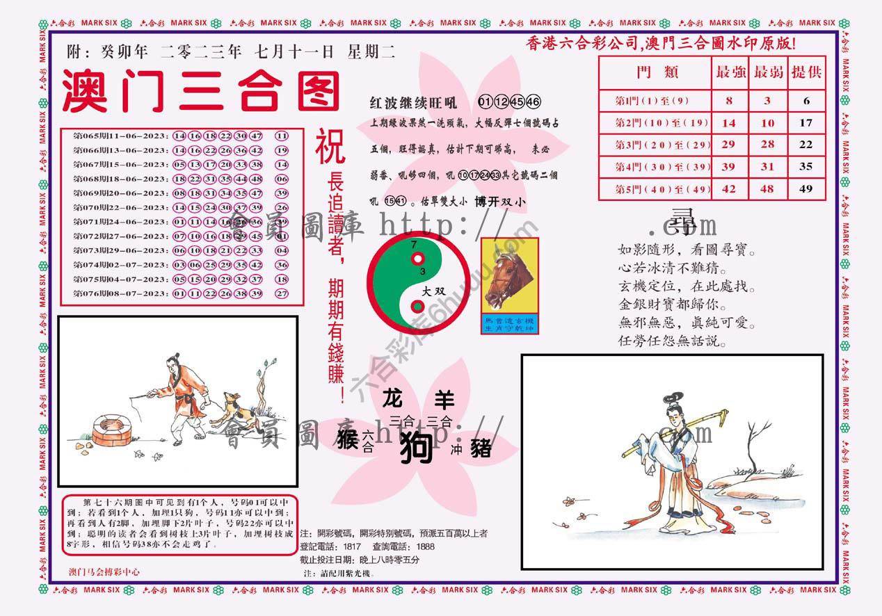 澳门三合图