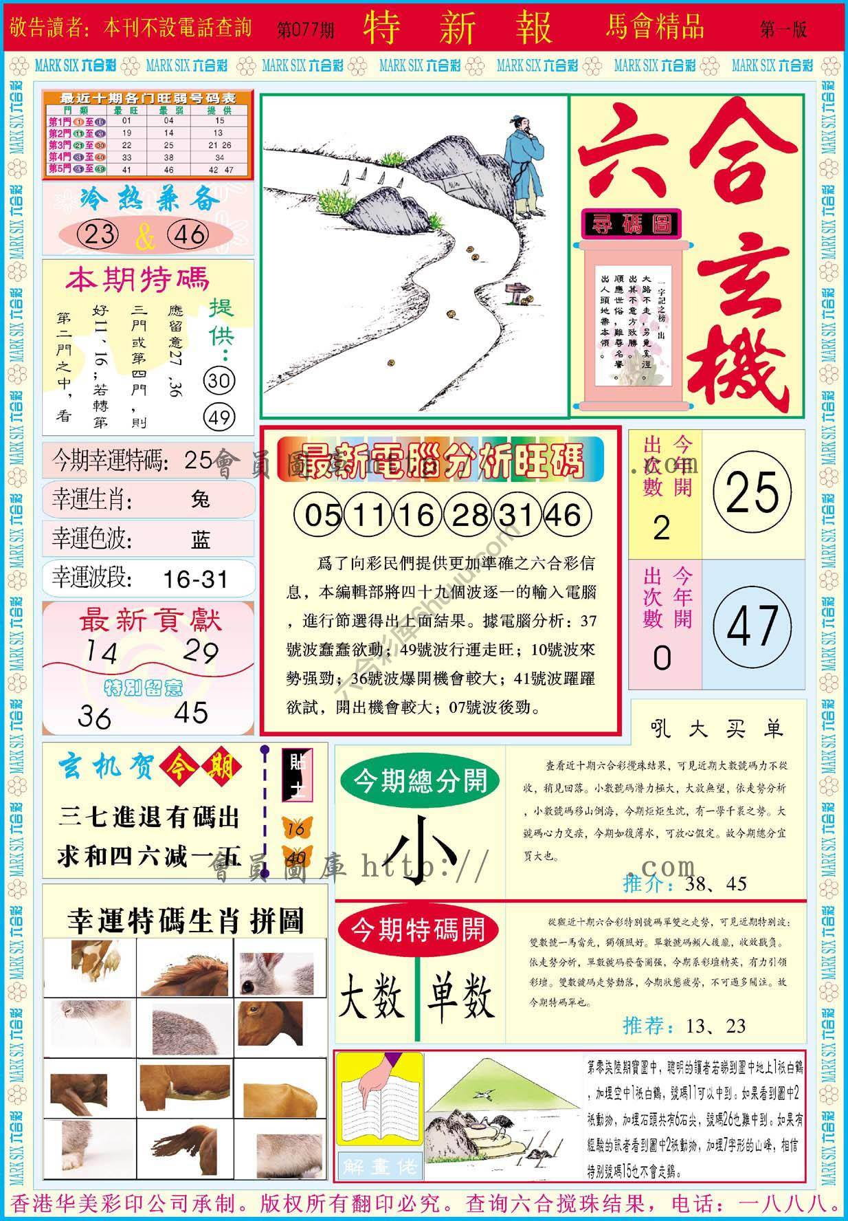 特新报