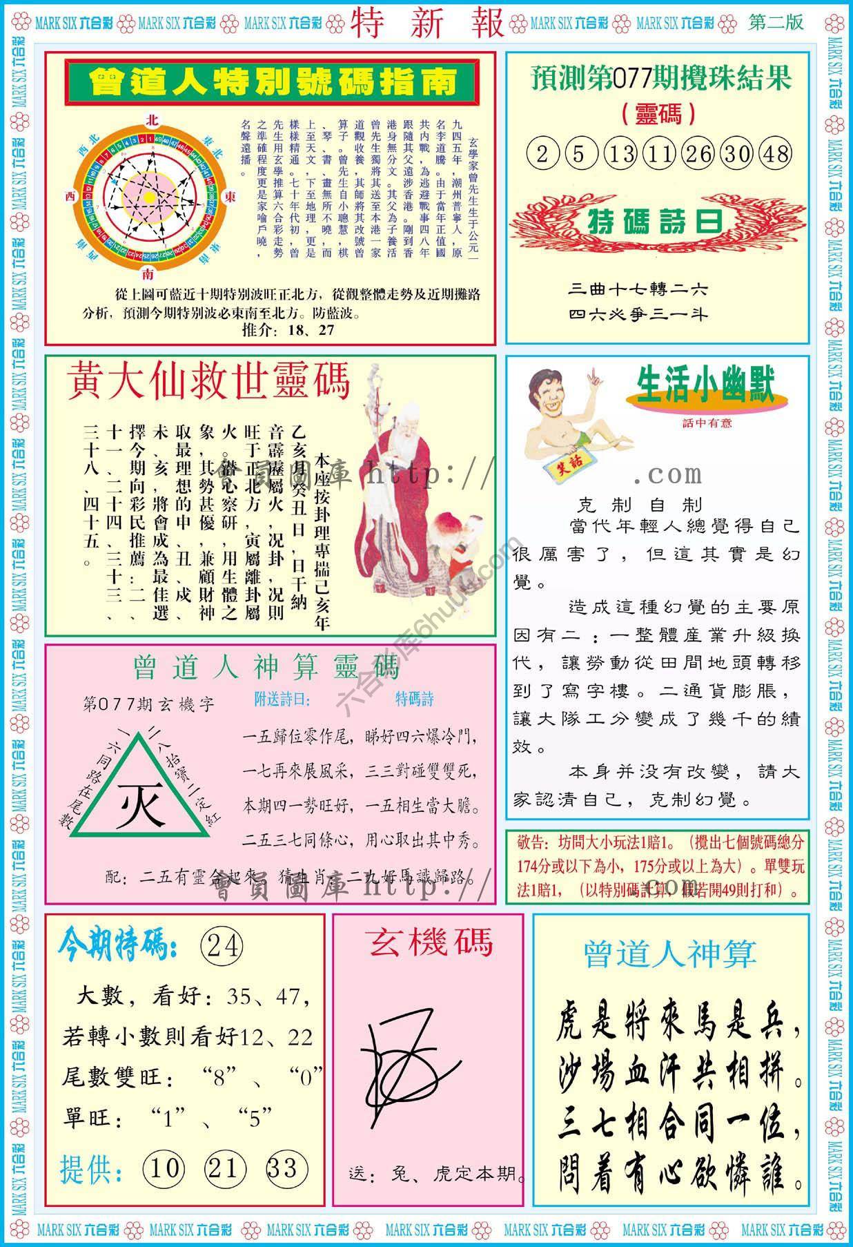 特新报