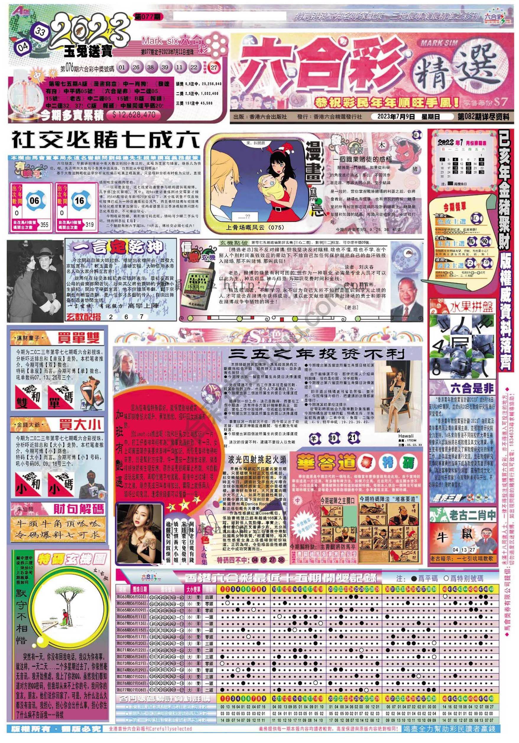六合精选