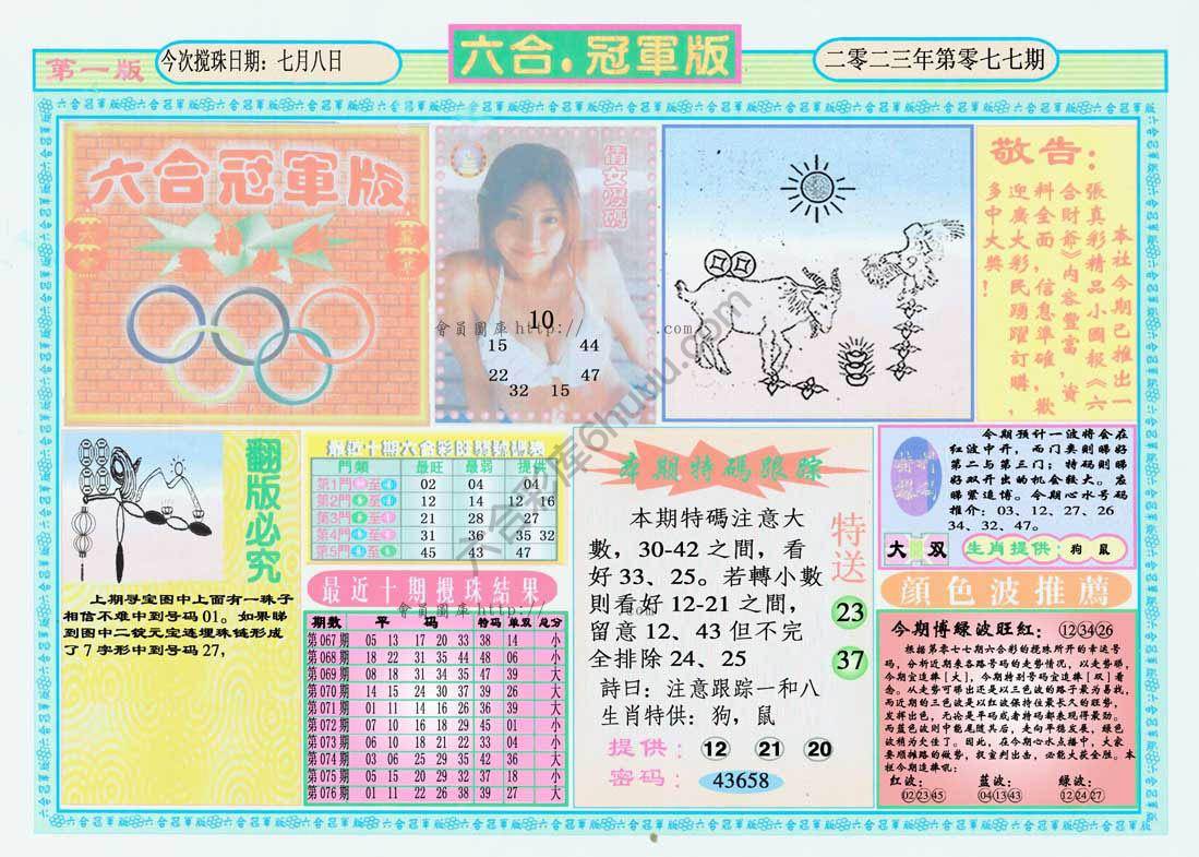 六合冠军版