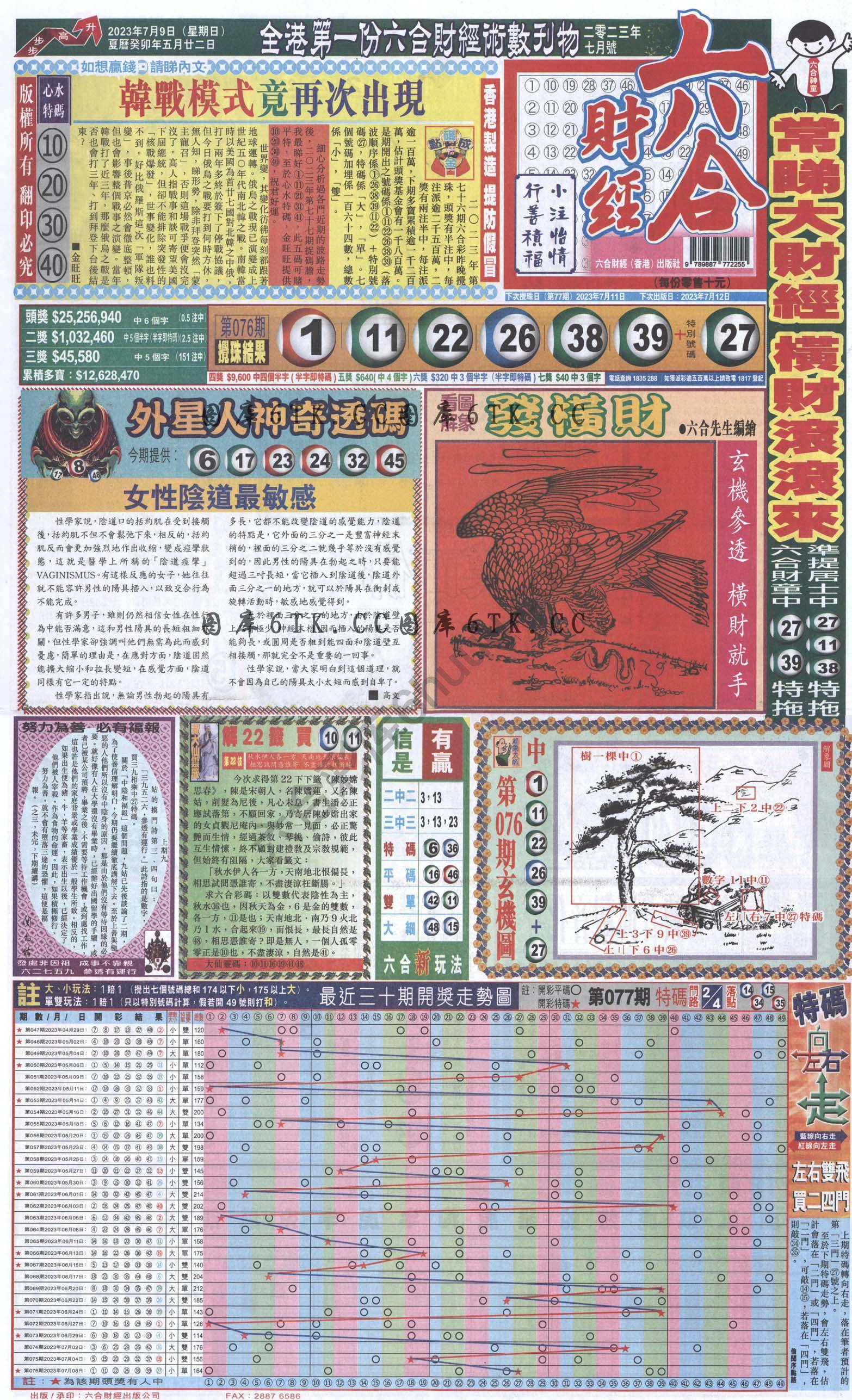 新六合财经