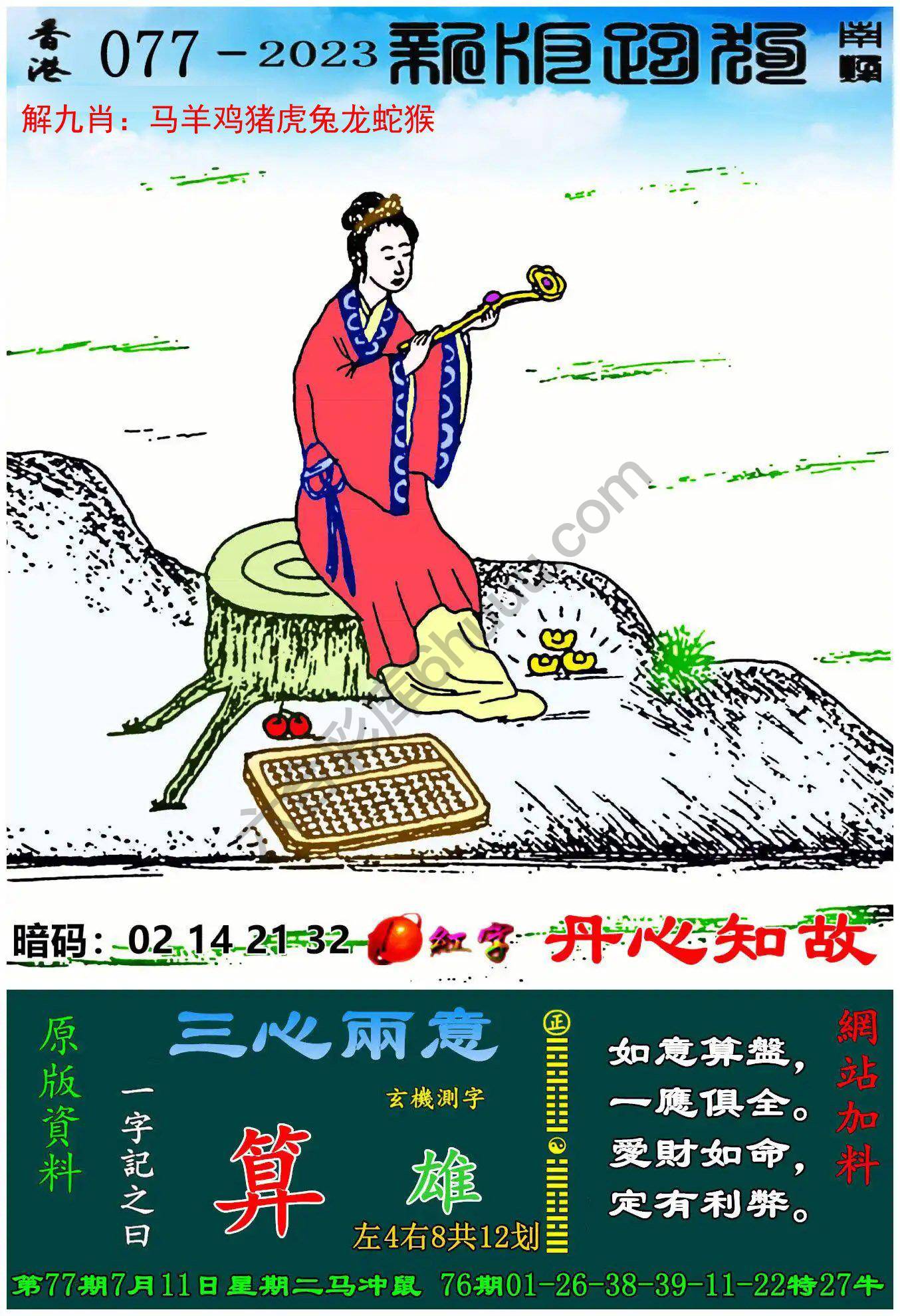 跑狗图（新版）