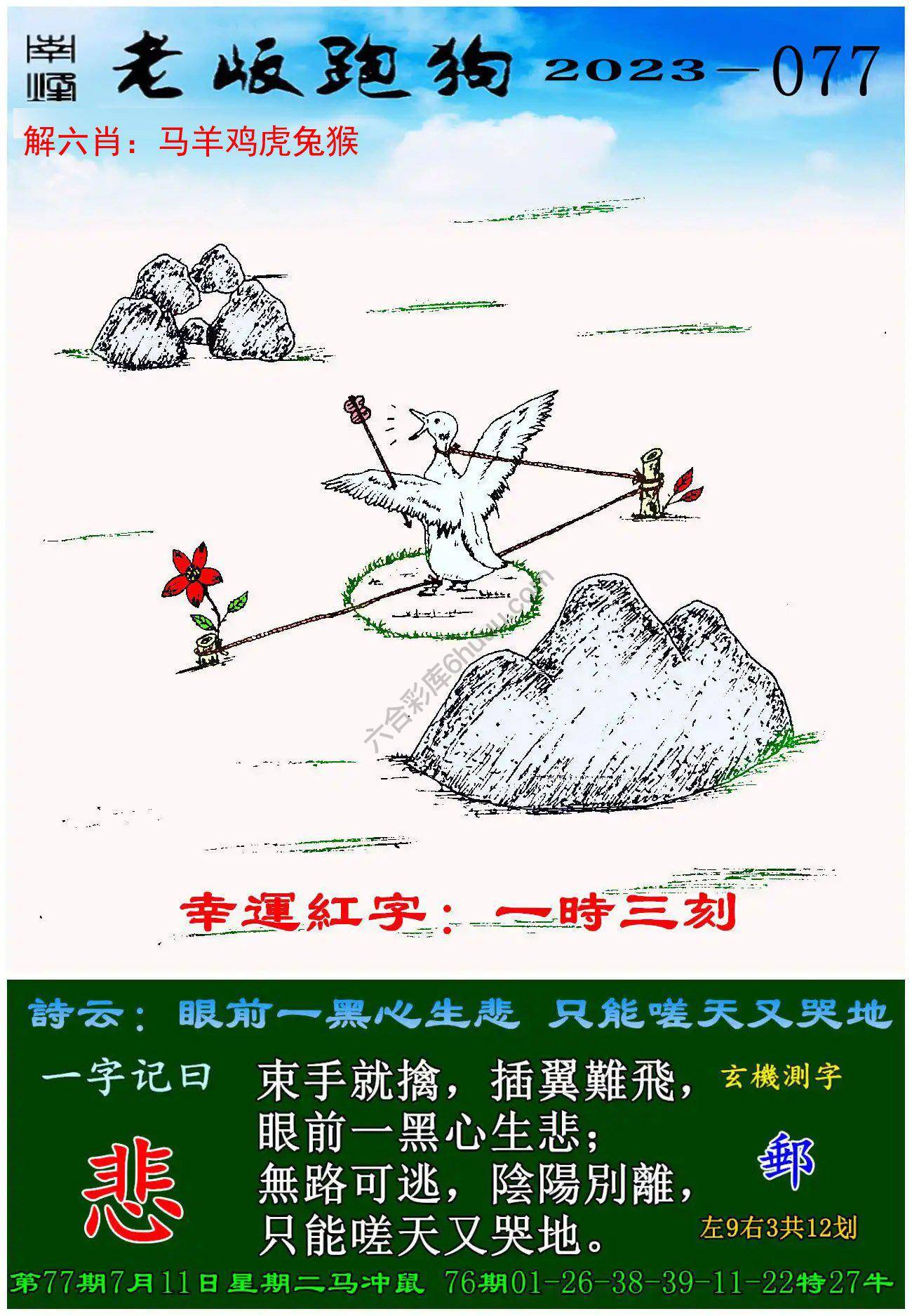 老版跑狗图