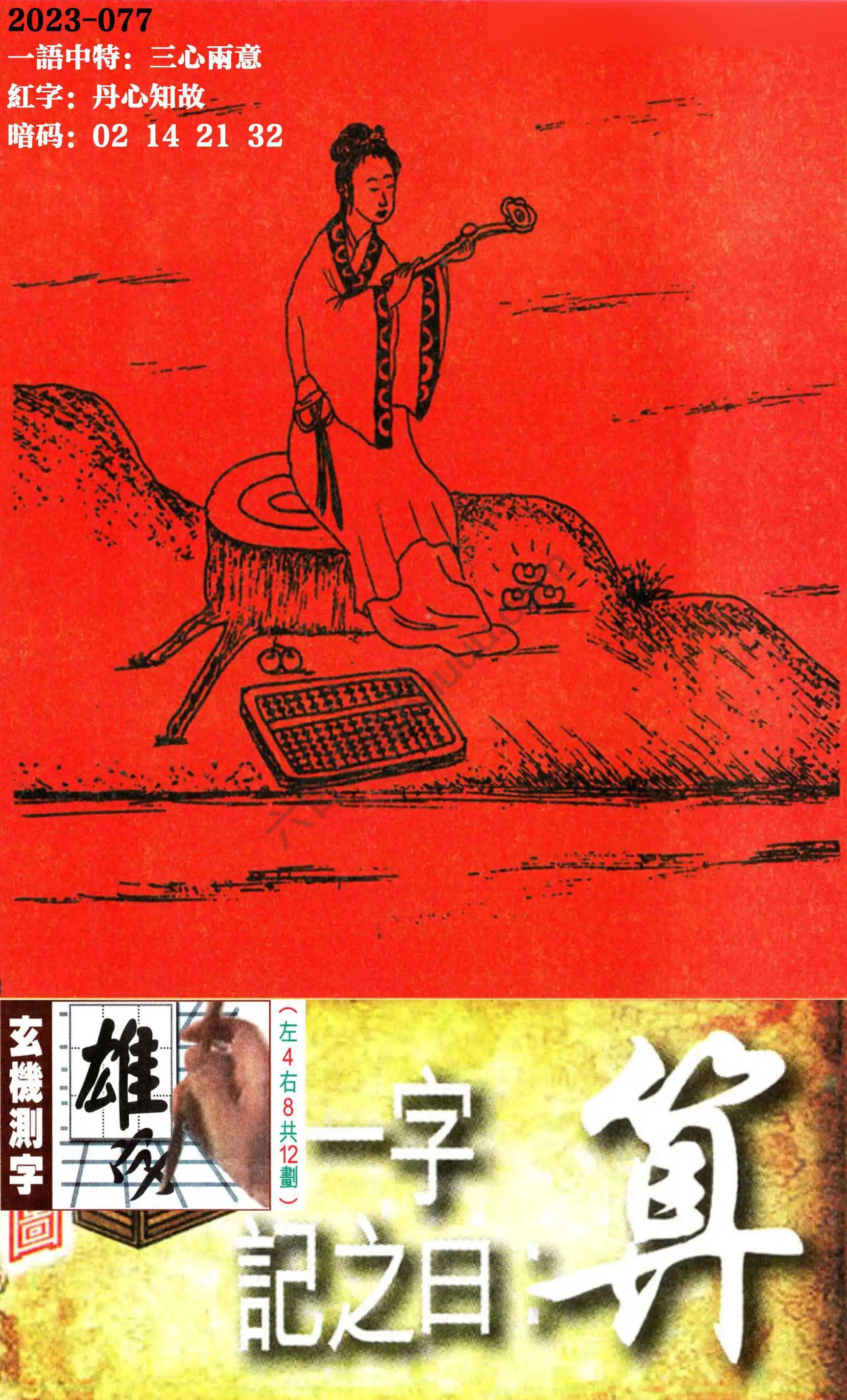 高清跑狗图