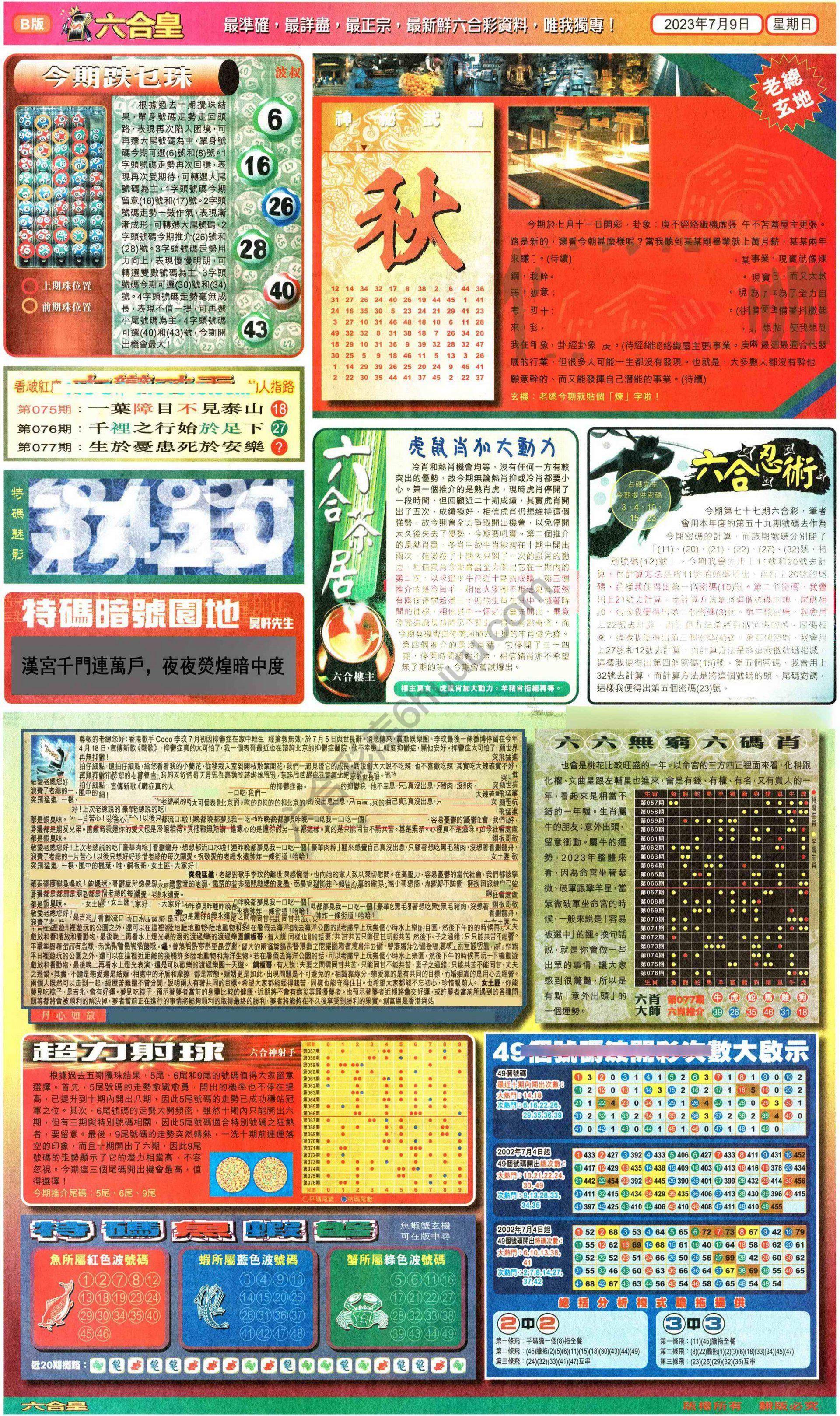 六合皇