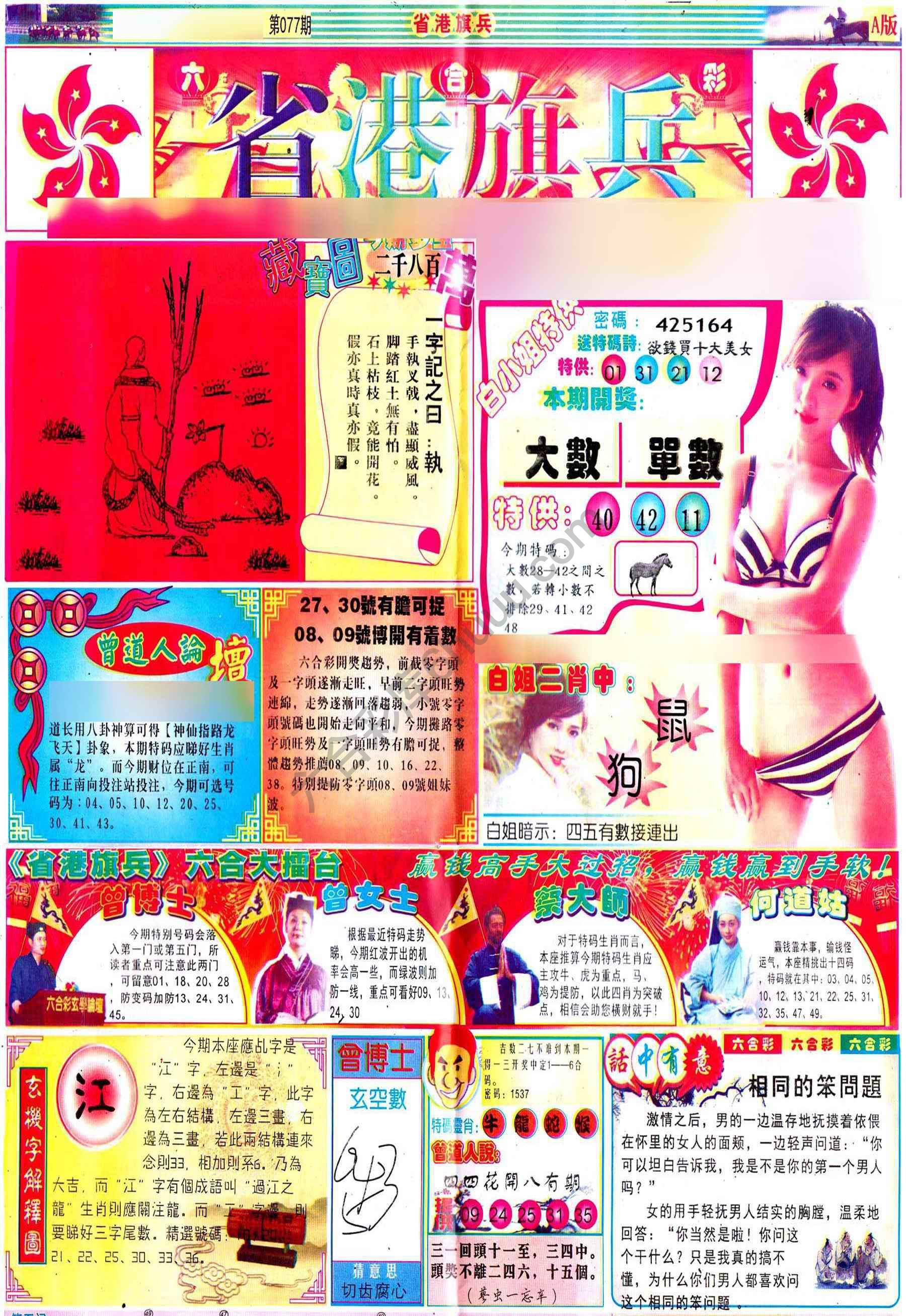 省港旗兵