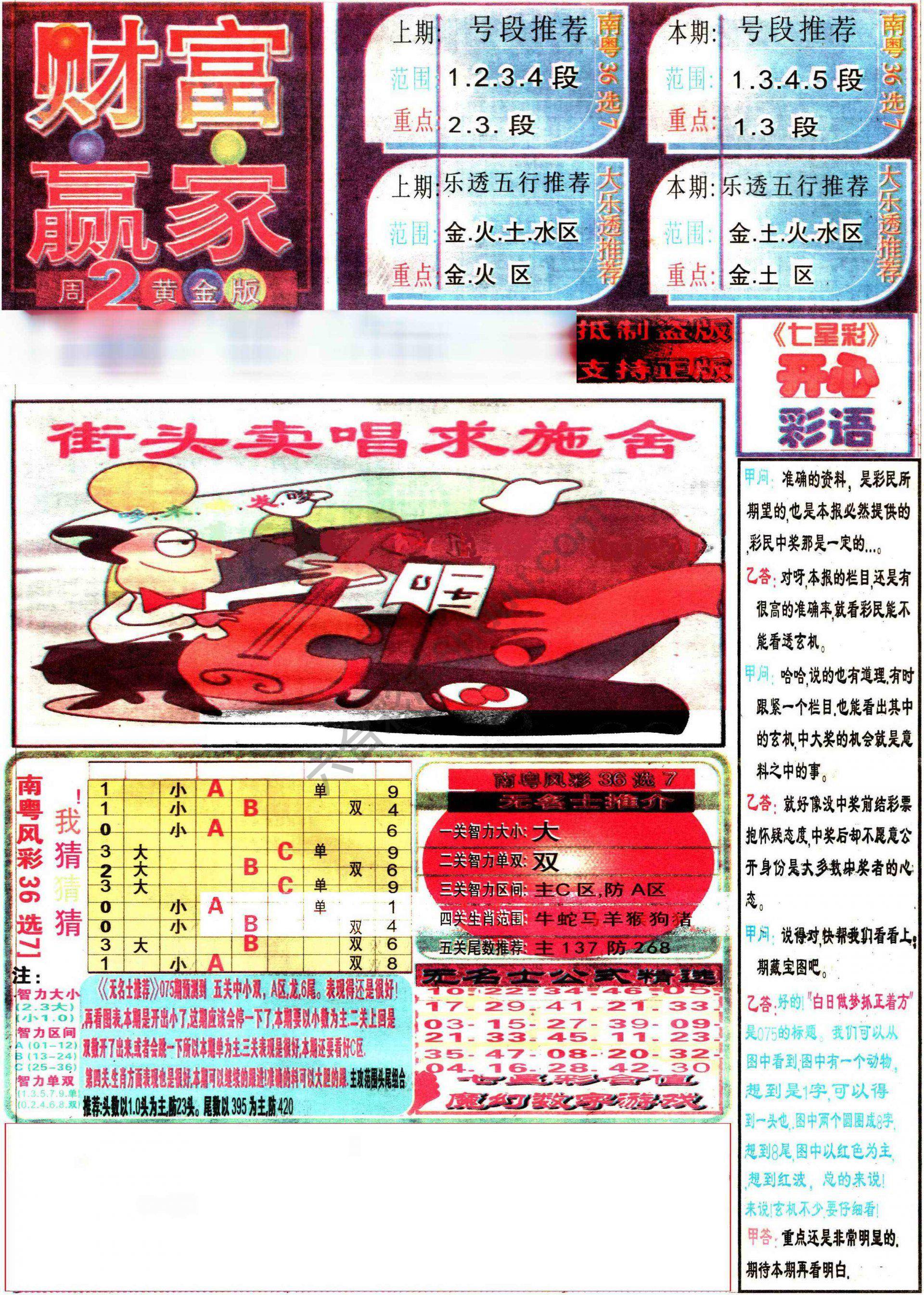 财富赢家