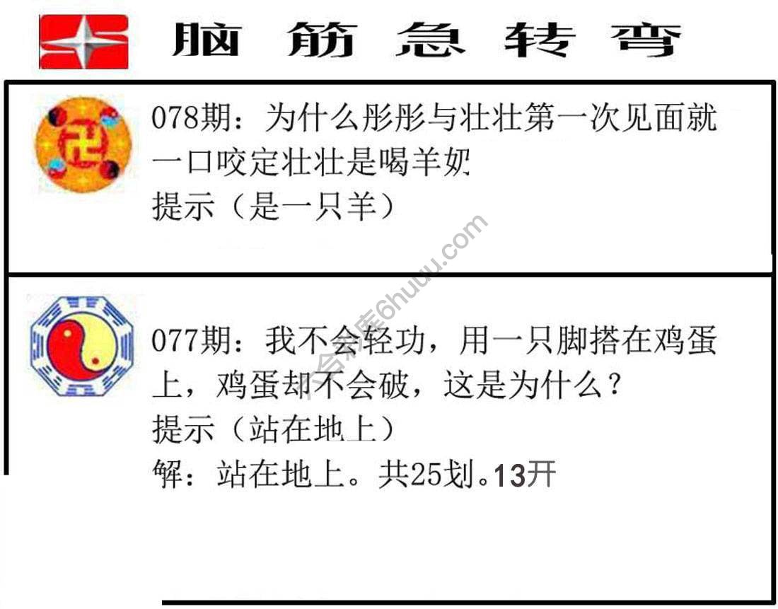 脑筋急转弯