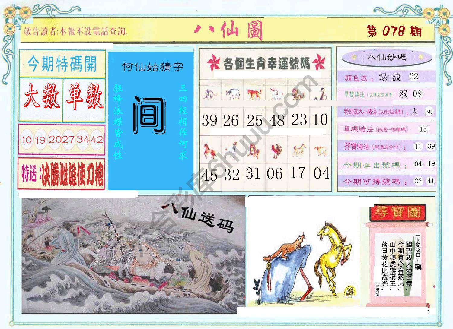 八仙图