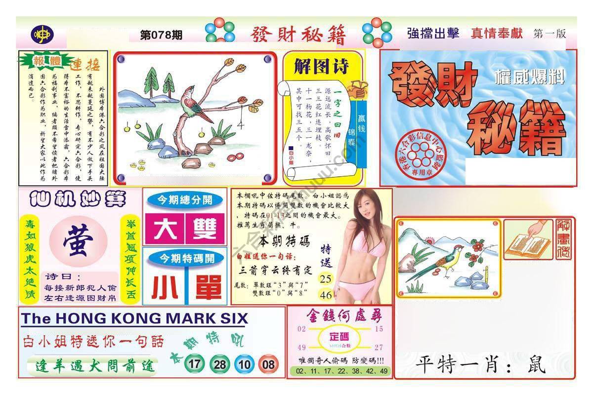 发财秘籍