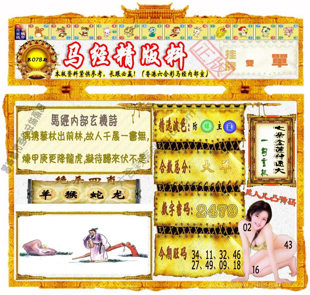 马经精版料