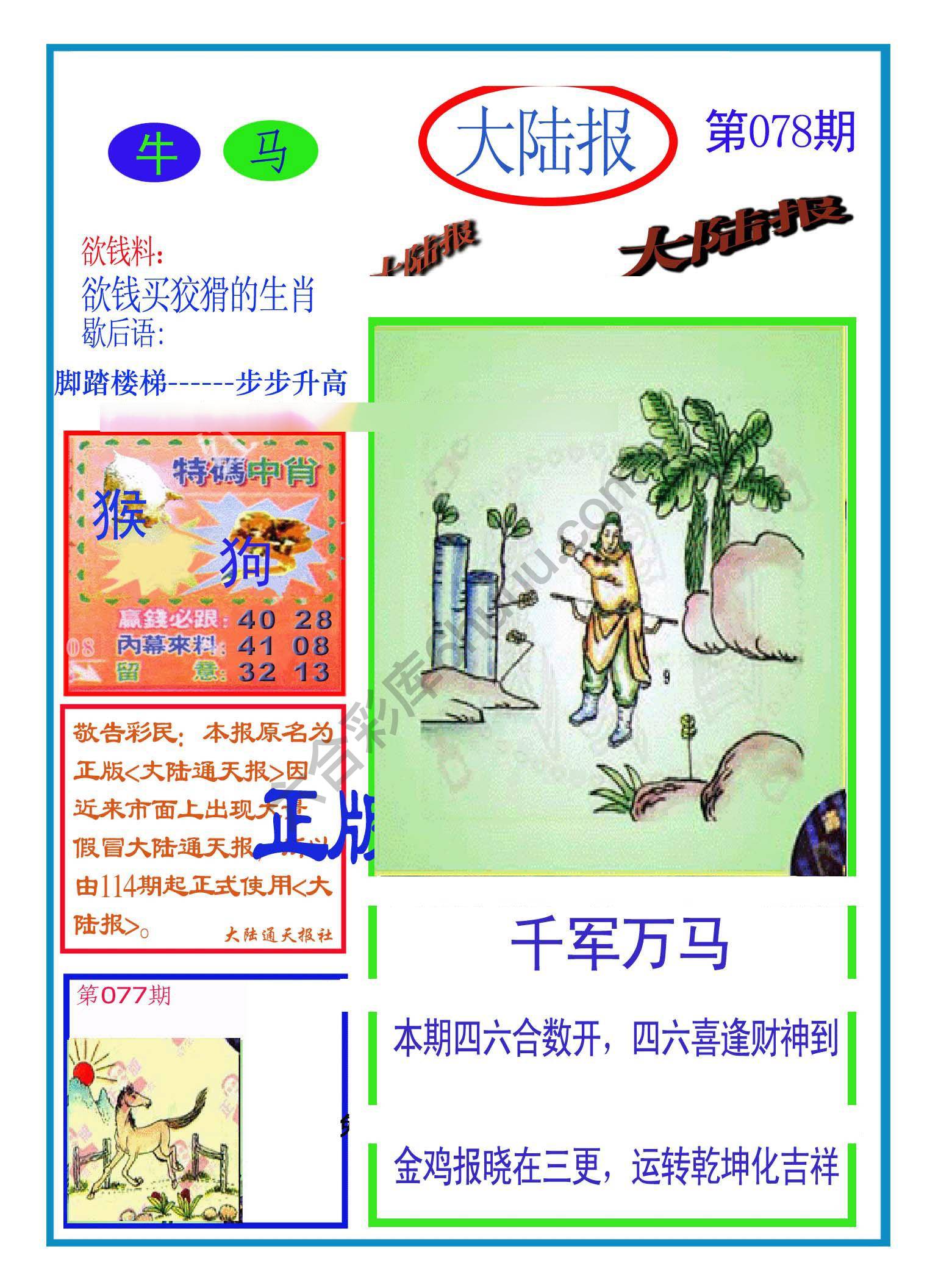 大陆报