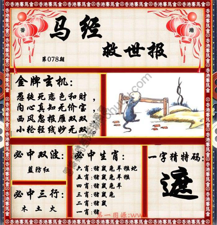 马经救世报