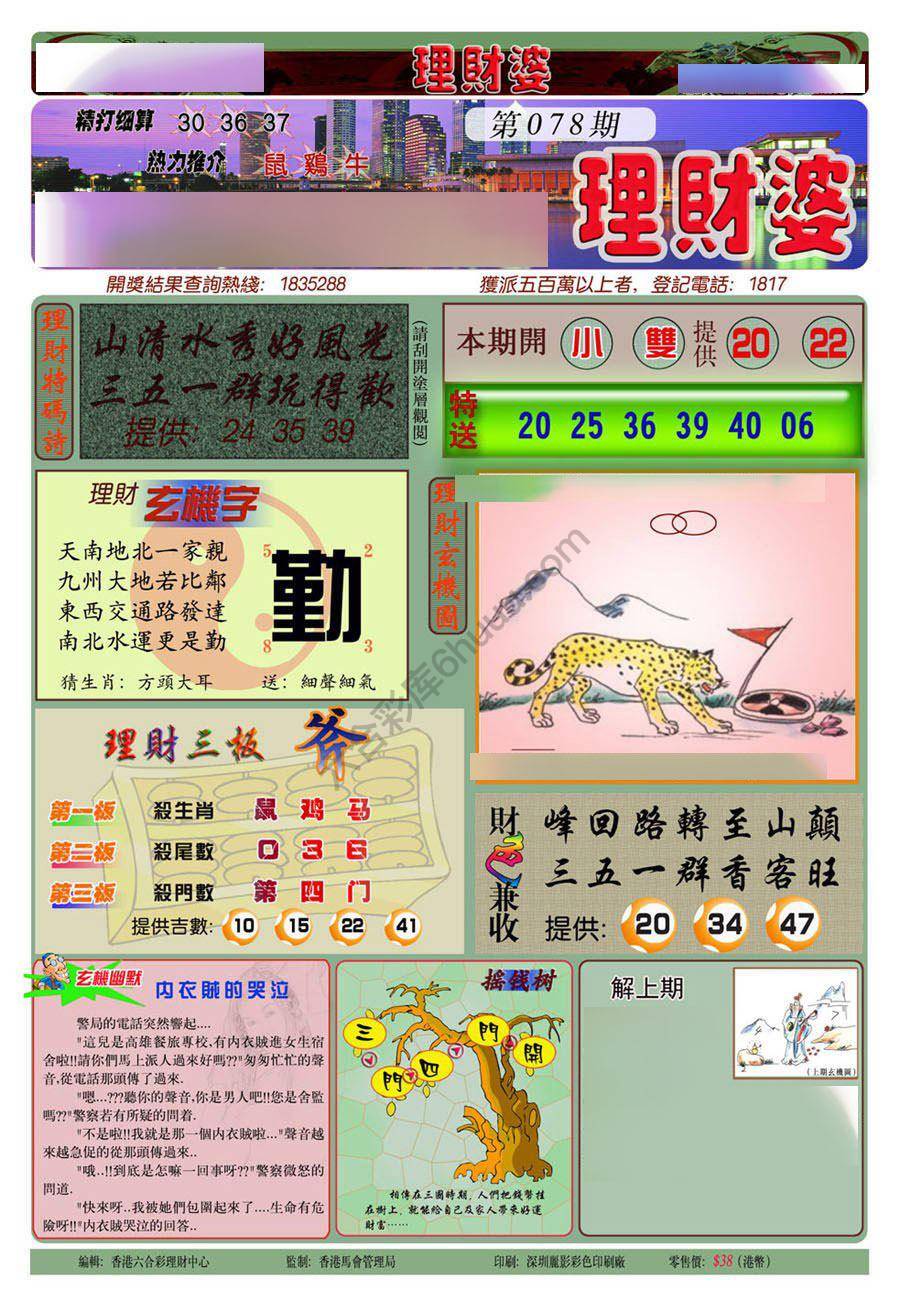 理财婆