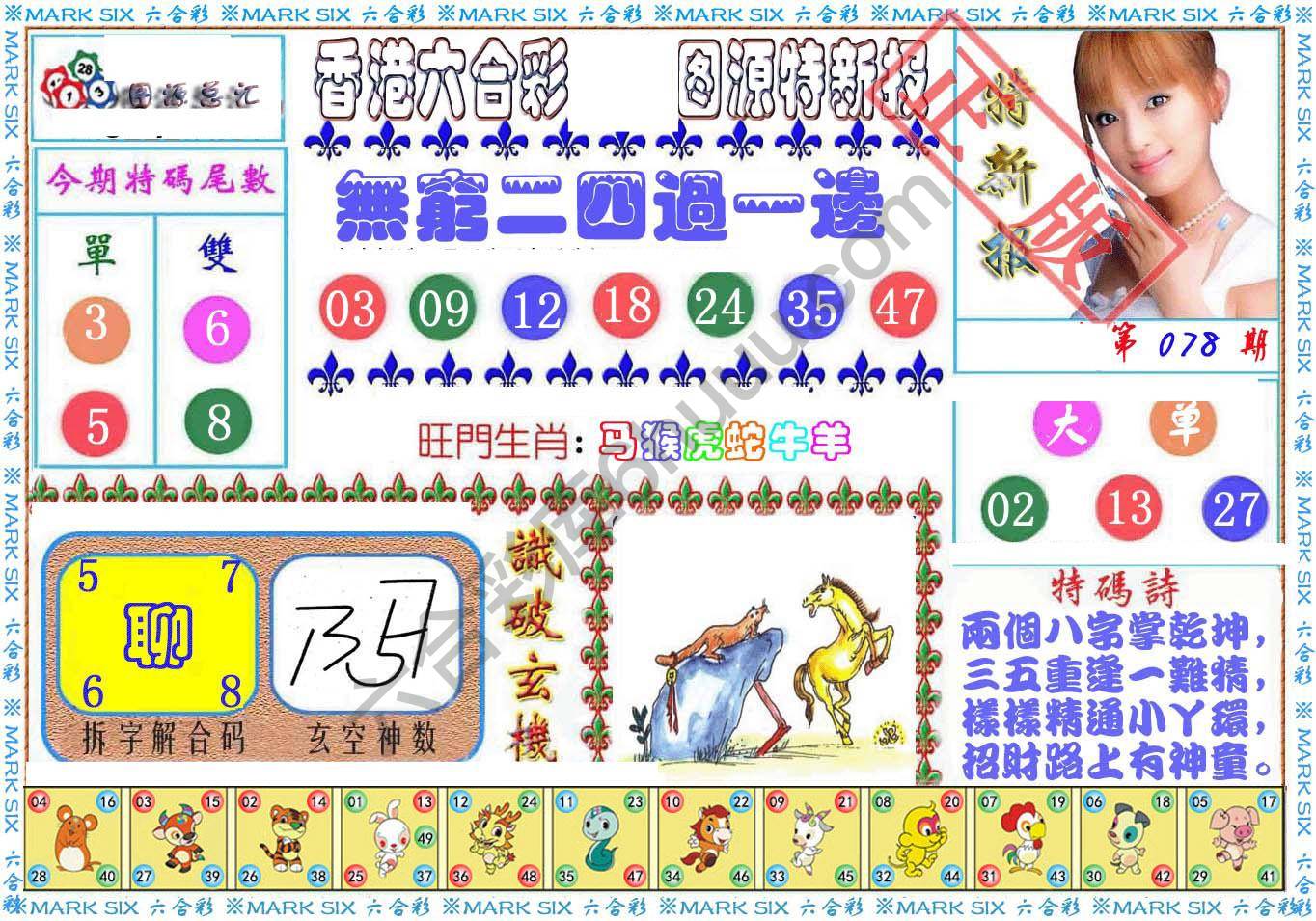 港版特新报
