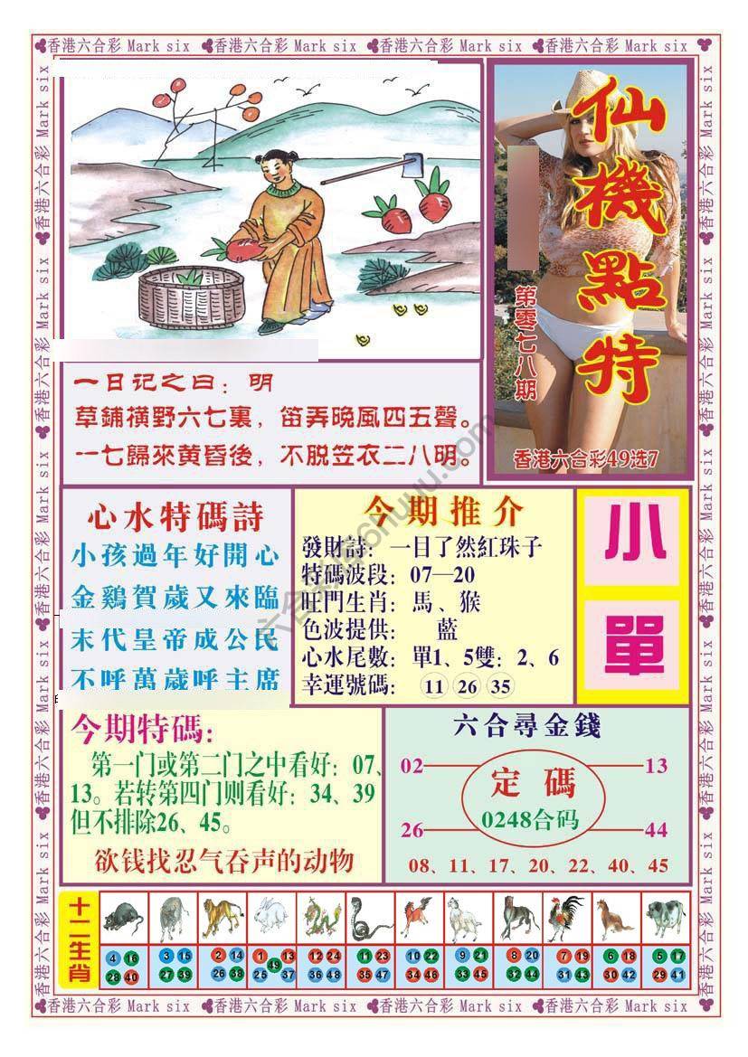 仙机点特