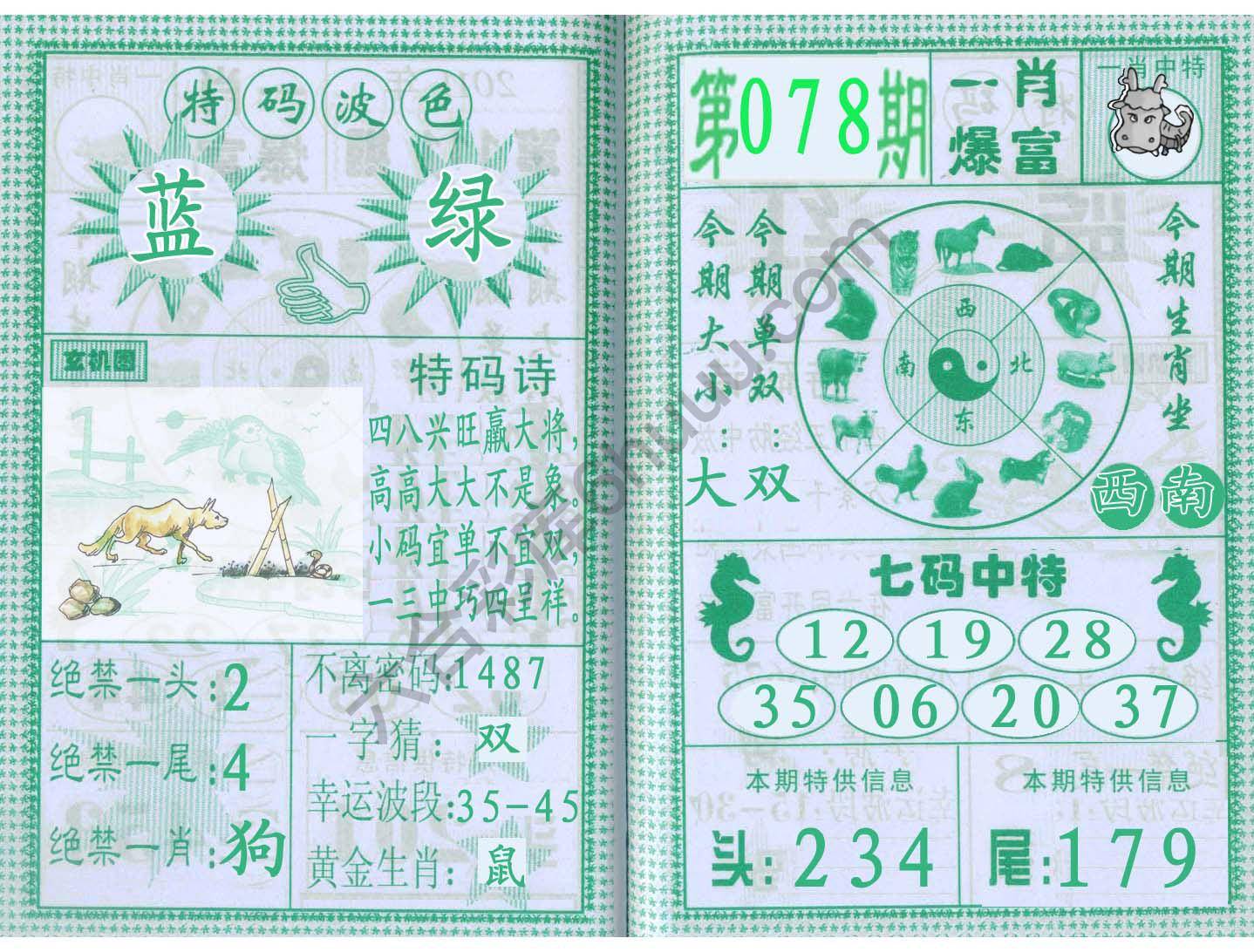 一肖爆富