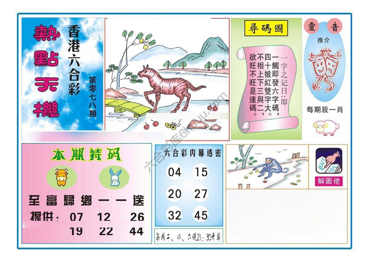 热点天机