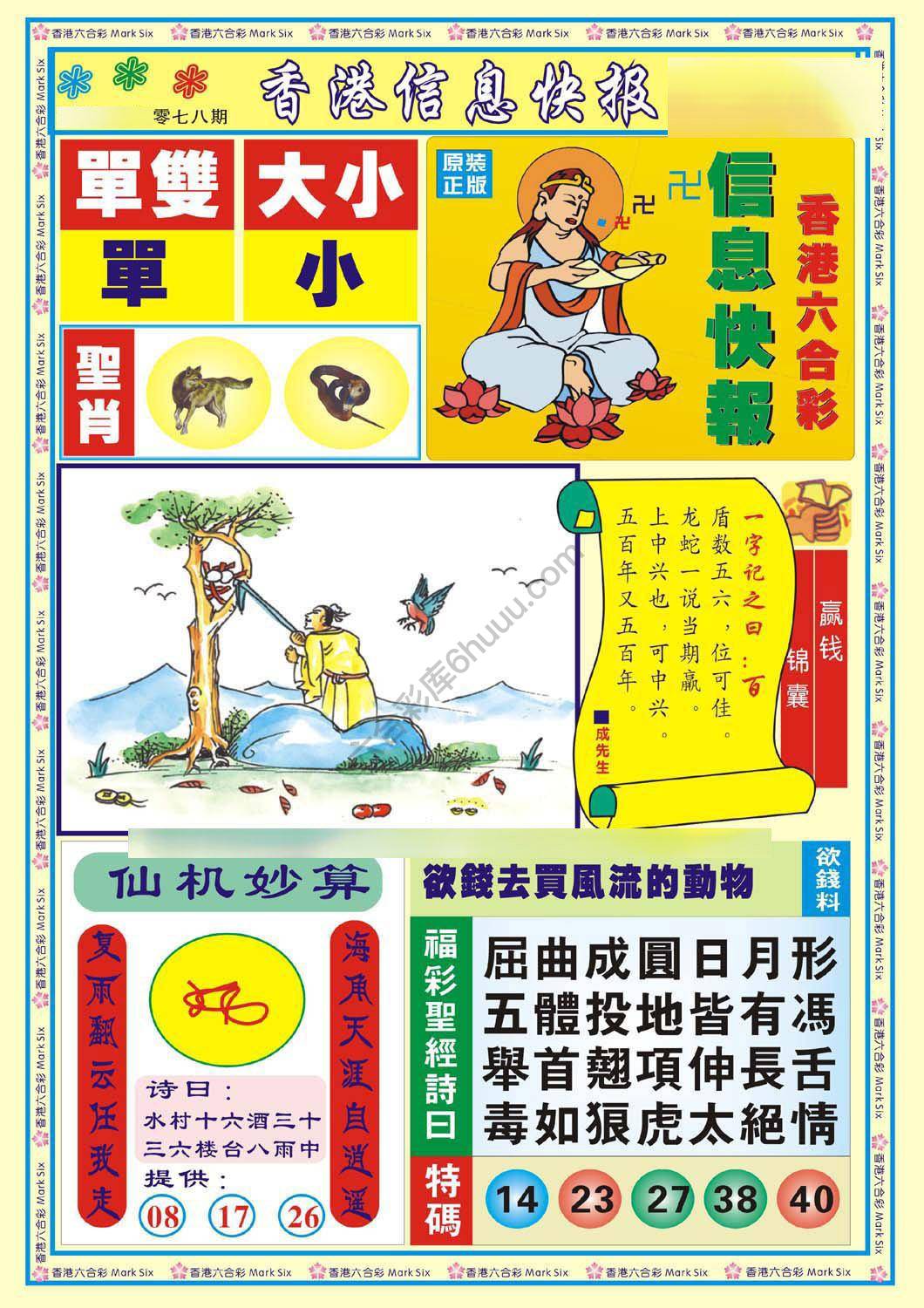 香港信息快报