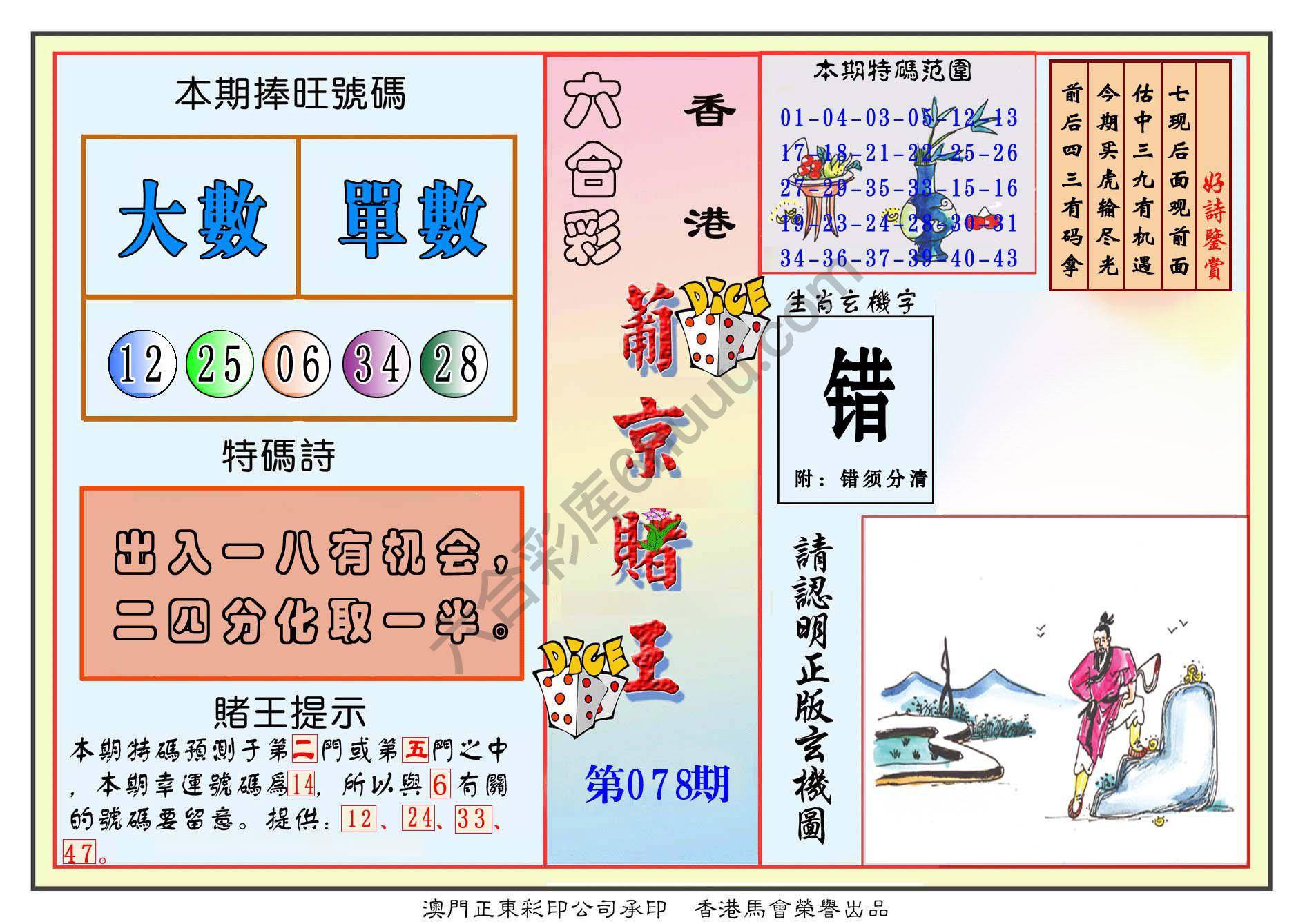 葡京赌王