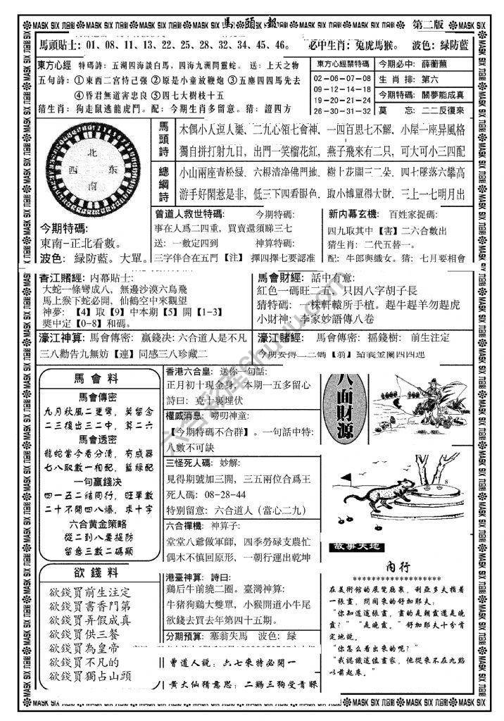 马头报