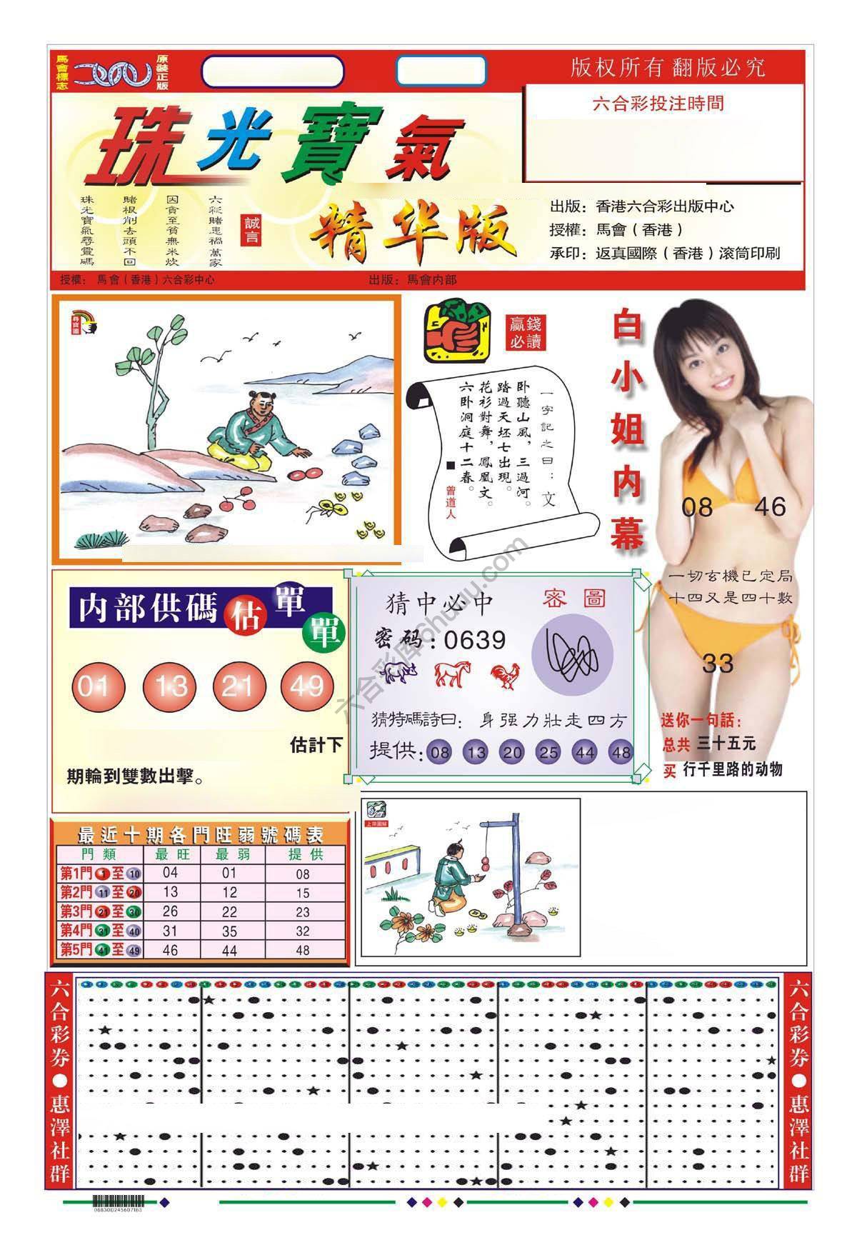 珠光宝气精华版