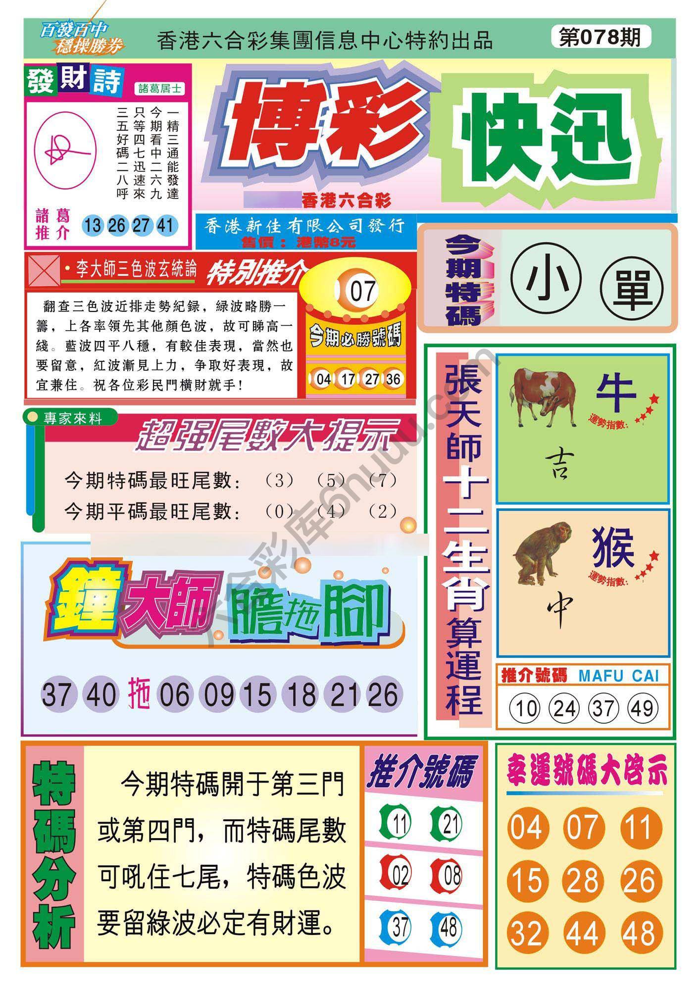 香港博彩快讯