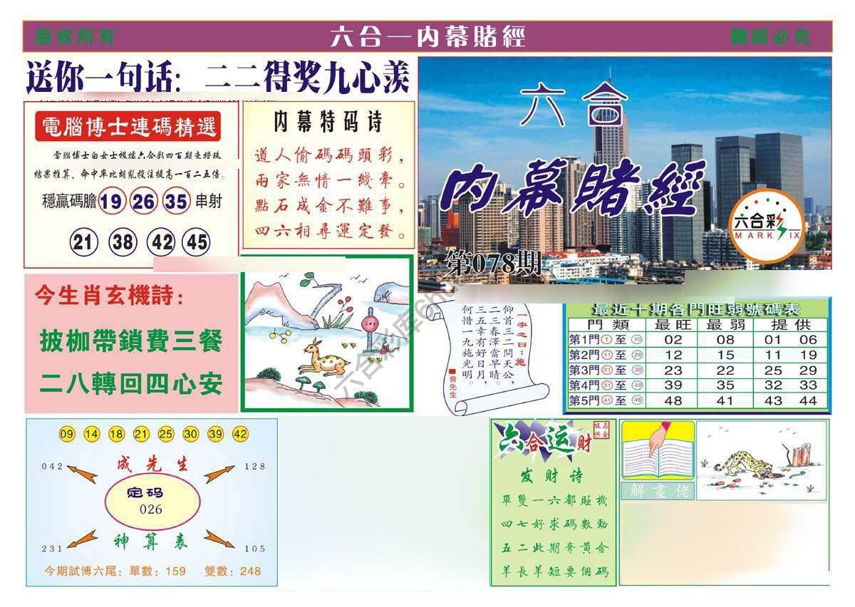 内幕赌经