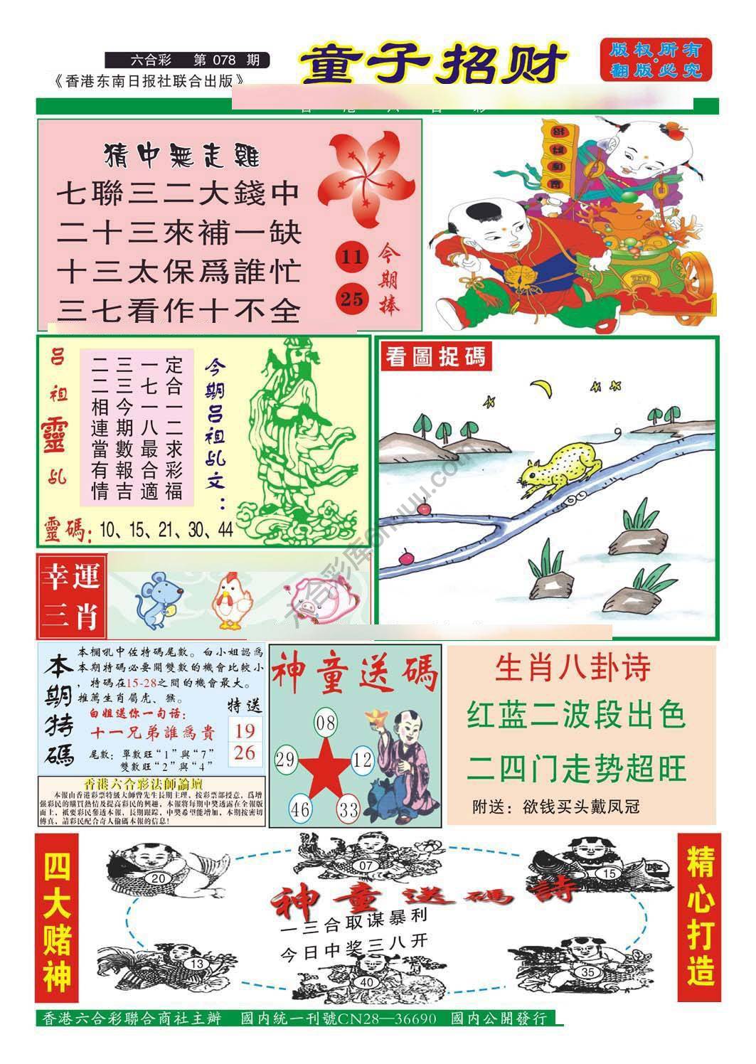 童子招财