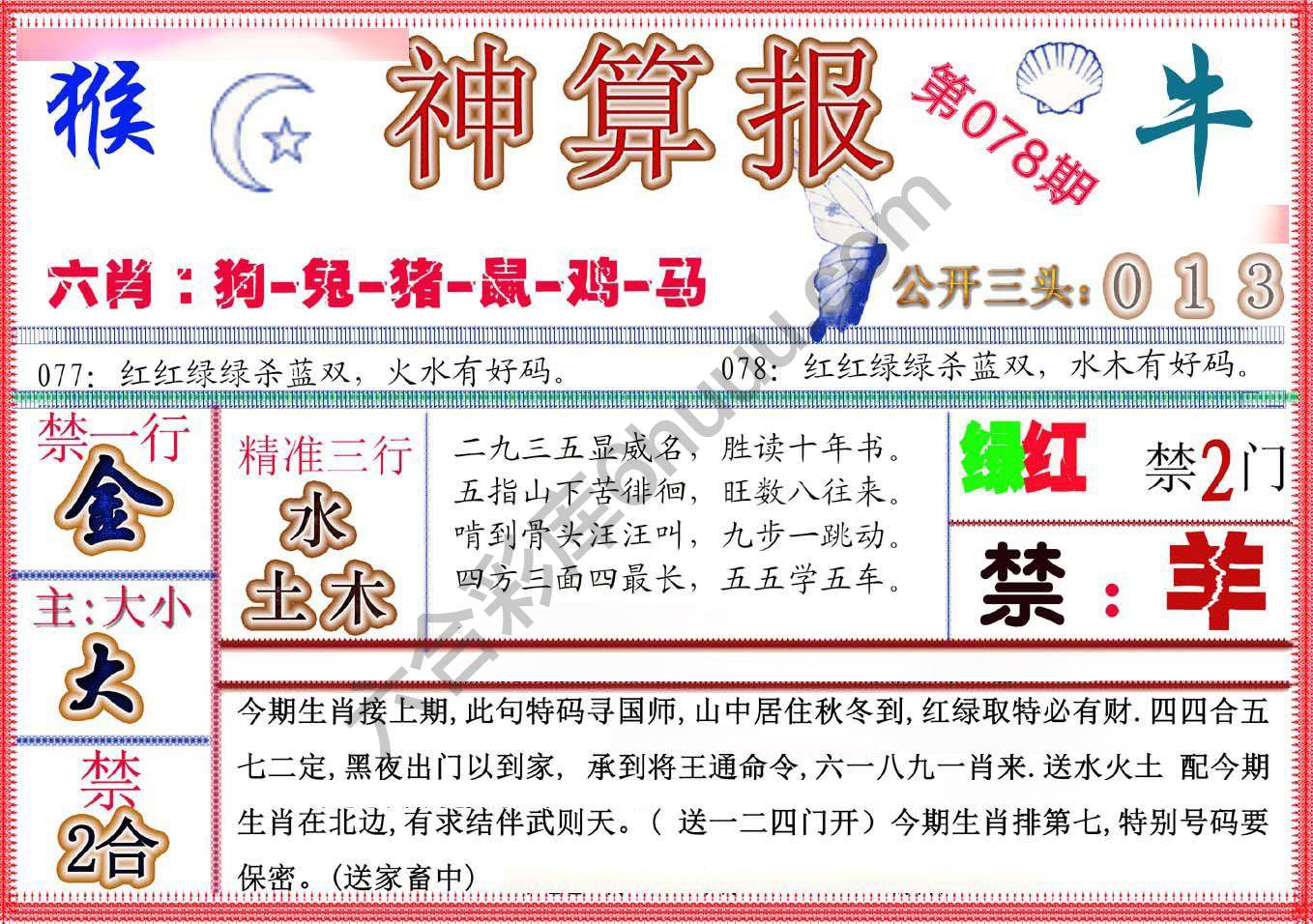 神算报新版