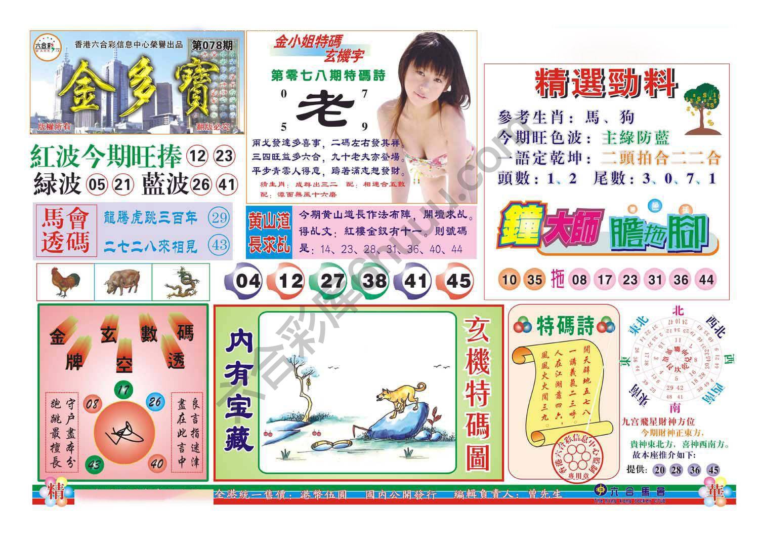 金多宝