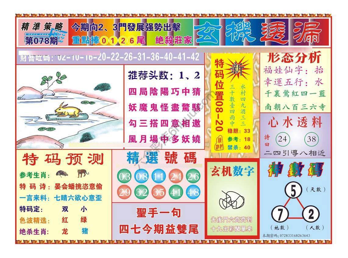 玄机透漏
