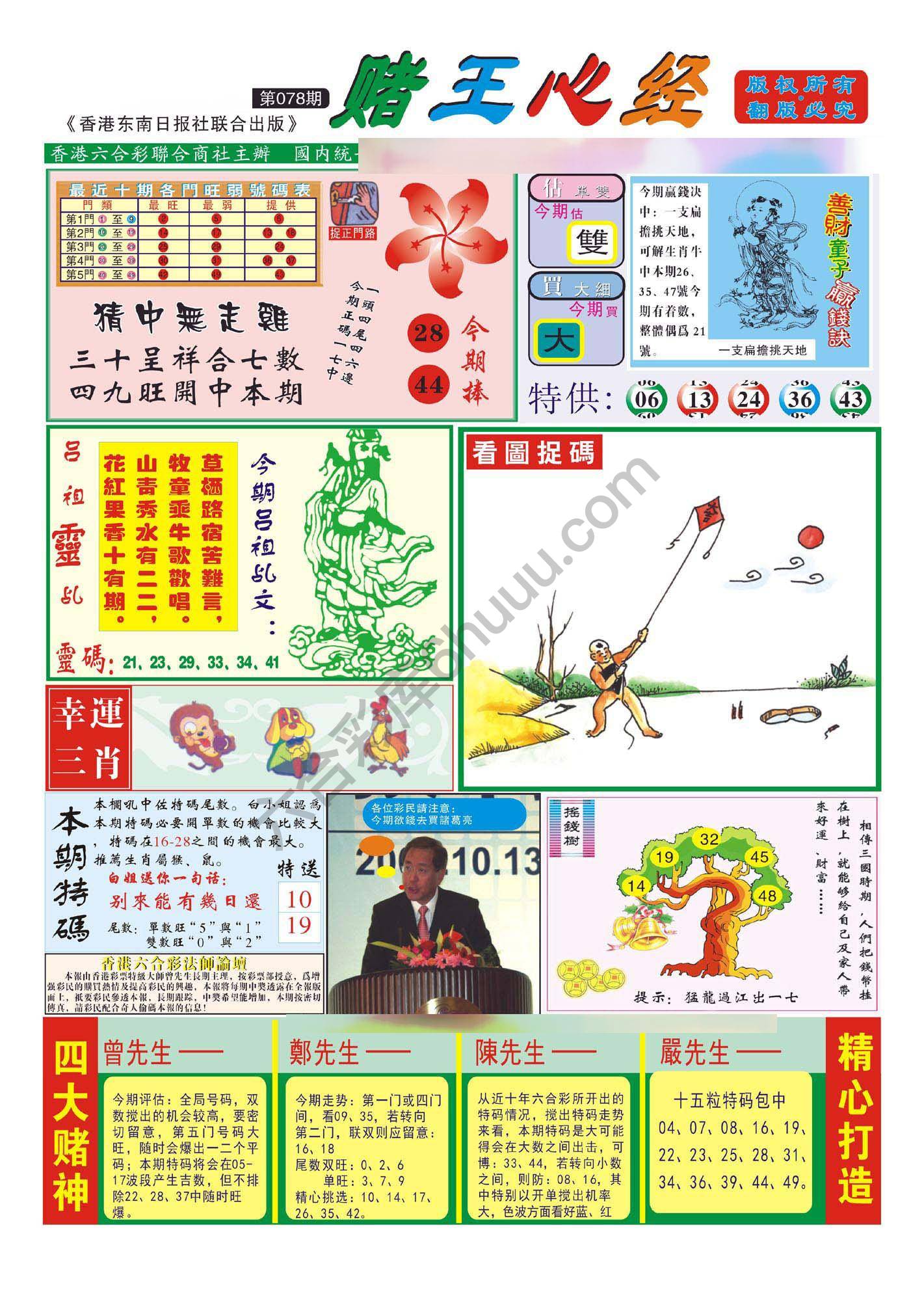 赌王心经