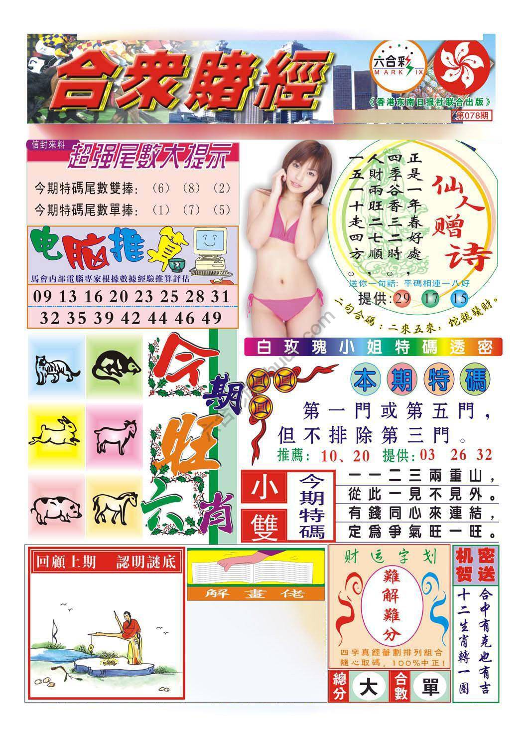 合众赌经