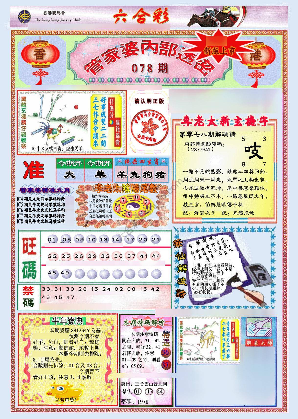管家婆内部透密