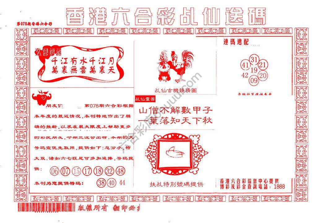 乩仙送码