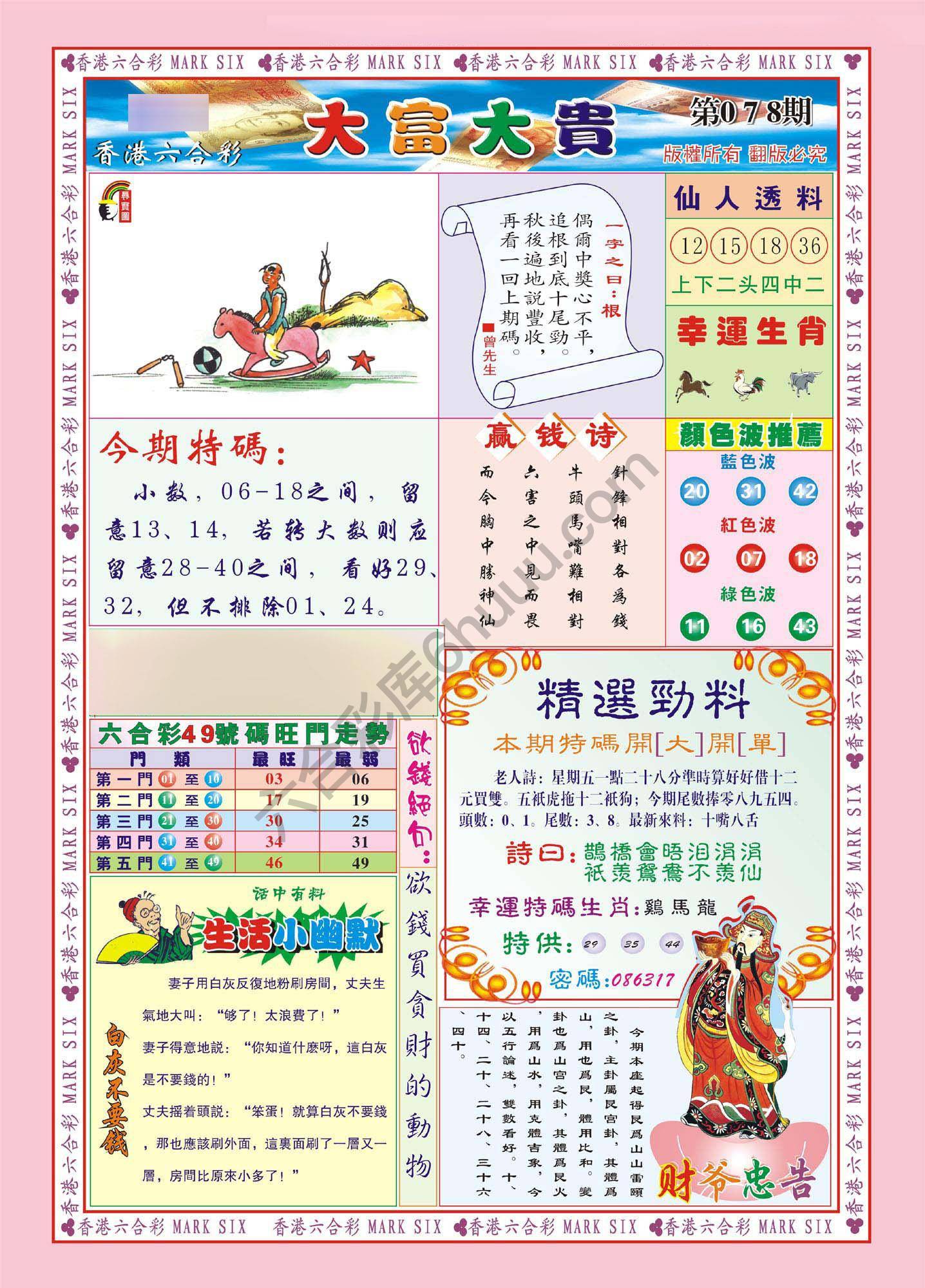 大富大贵